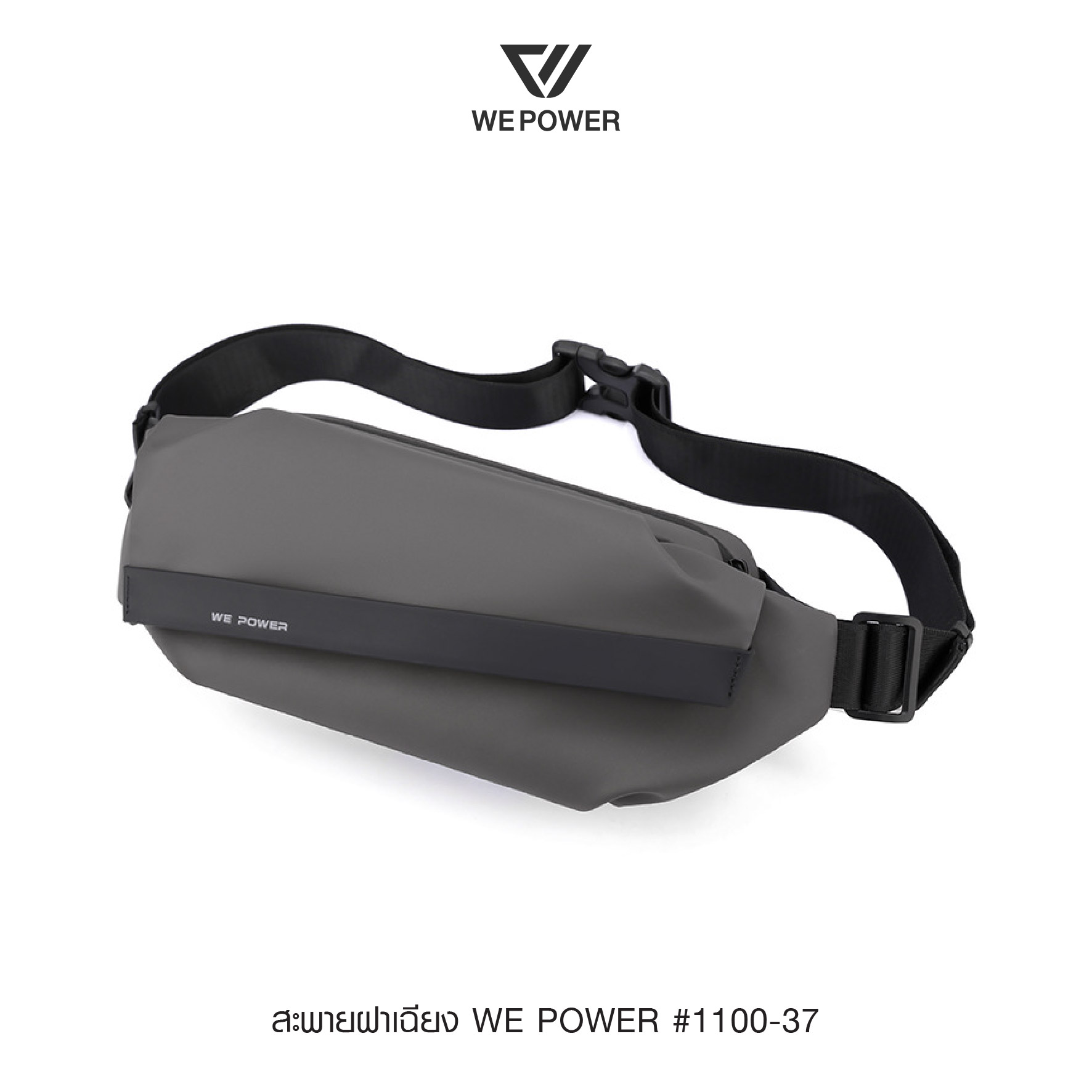 สะพาย ฝาเฉียง We Power #1100-37 (K0210)