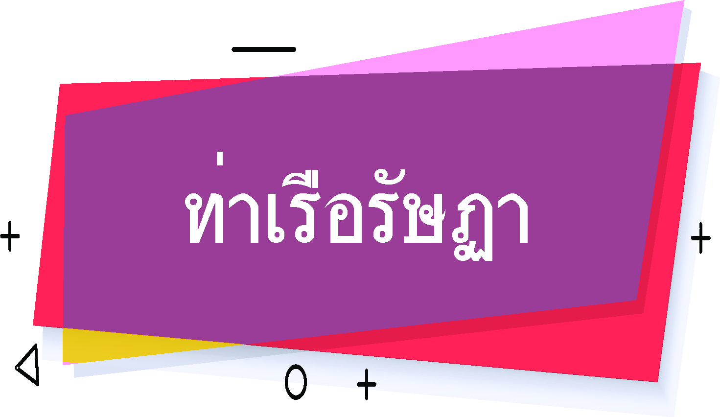 รถแท็กซี่ รถรับส่งสนามบินภูเก็ต - ท่าเรือรัษฏา