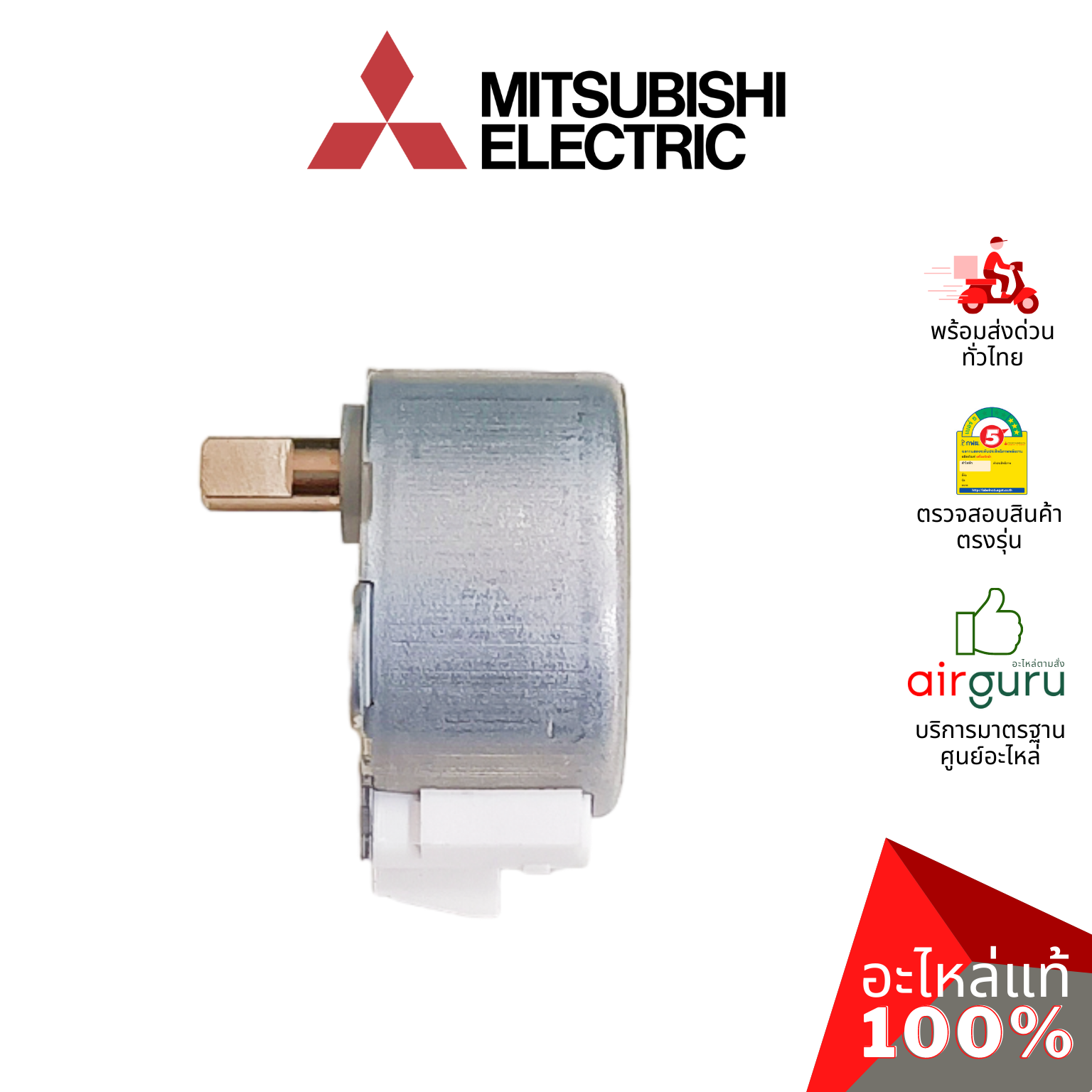 มอเตอร์สวิง Mitsubishi Electric รหัส E22C33303 VANE MOTOR ( MSFBC20C29 ) SANKYO มอเตอร์ปรับบานสวิง ขึ้น-ลง อะไหล่แอร์ มิตซูบิชิอิเล็คทริค ของแท้