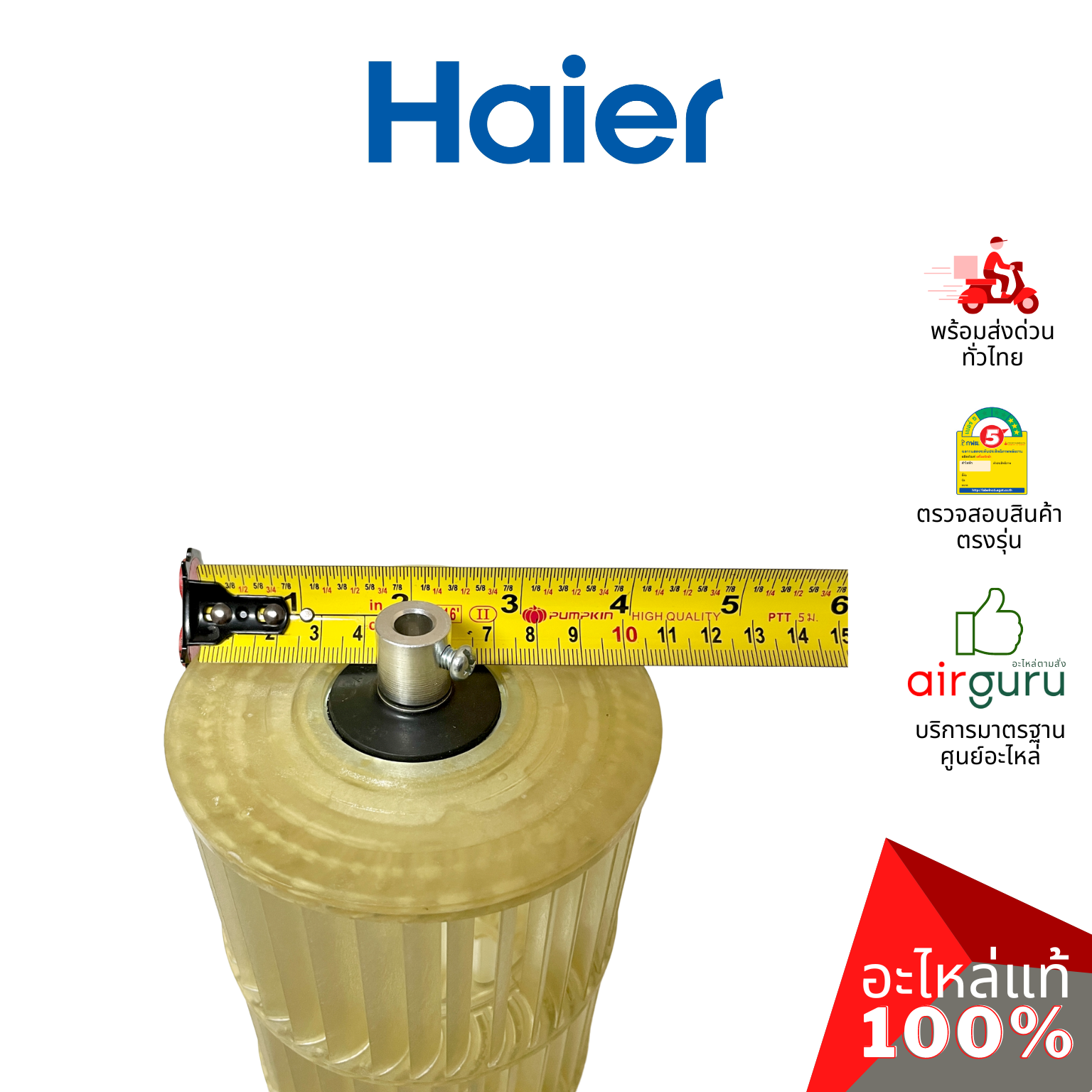 Haier รหัส A0010208521 CROSS FLOW FAN โพรงกระรอก โบว์เวอร์ ใบพัดลม คอยล์เย็น อะไหล่แอร์ ไฮเออร์ ของแท้