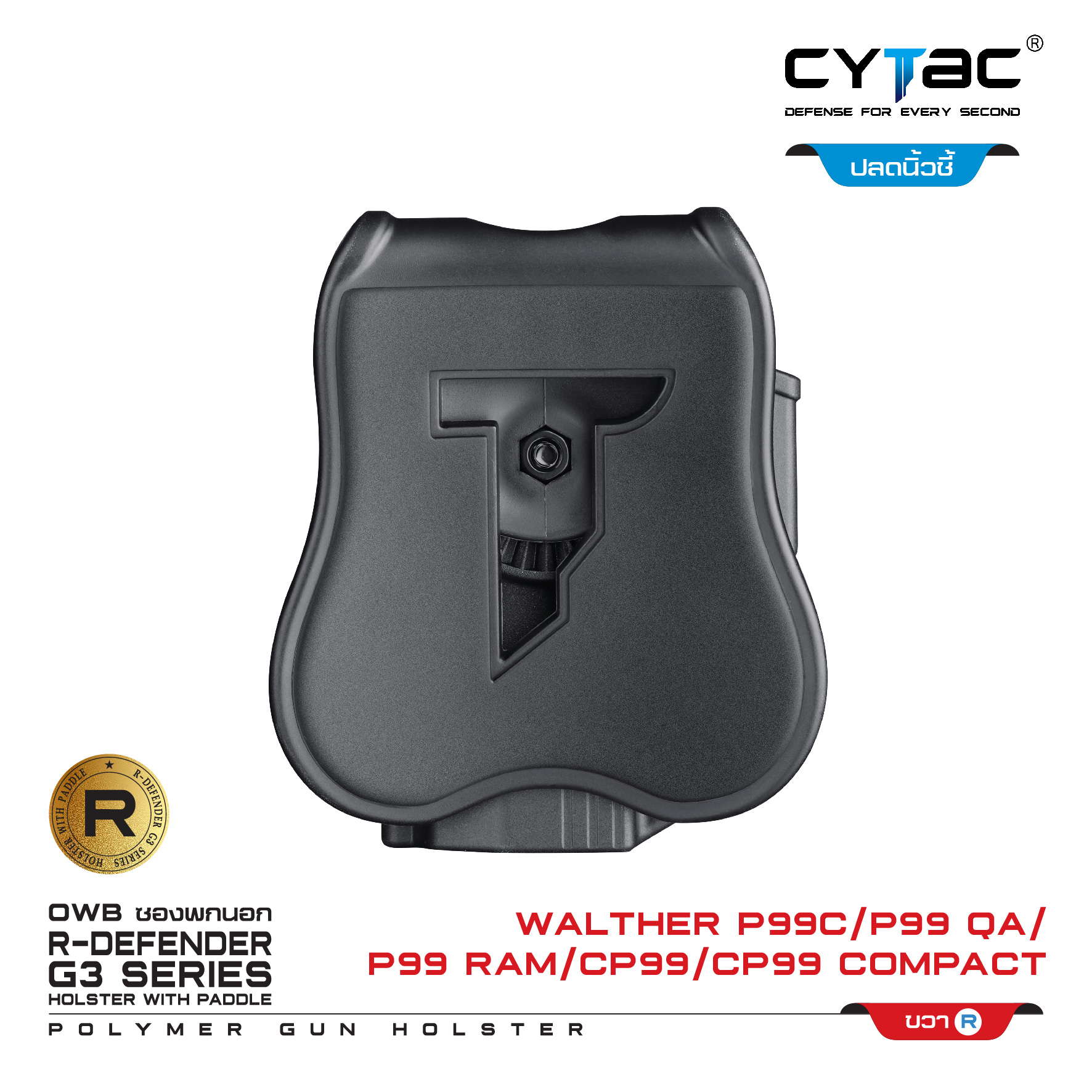 CYTAC ซองพกนอก ปลดล็อคนิ้วชี้ รุ่น Walther P99C,P99 QA (K0500)