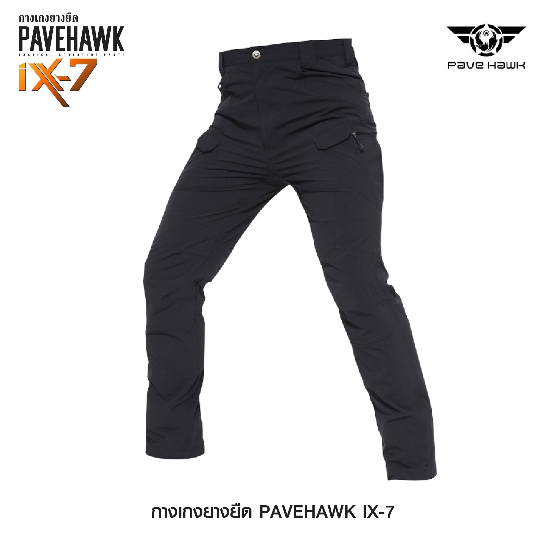 กางเกงยางยืด IX7 ( Pavehawk ) (K0660)
