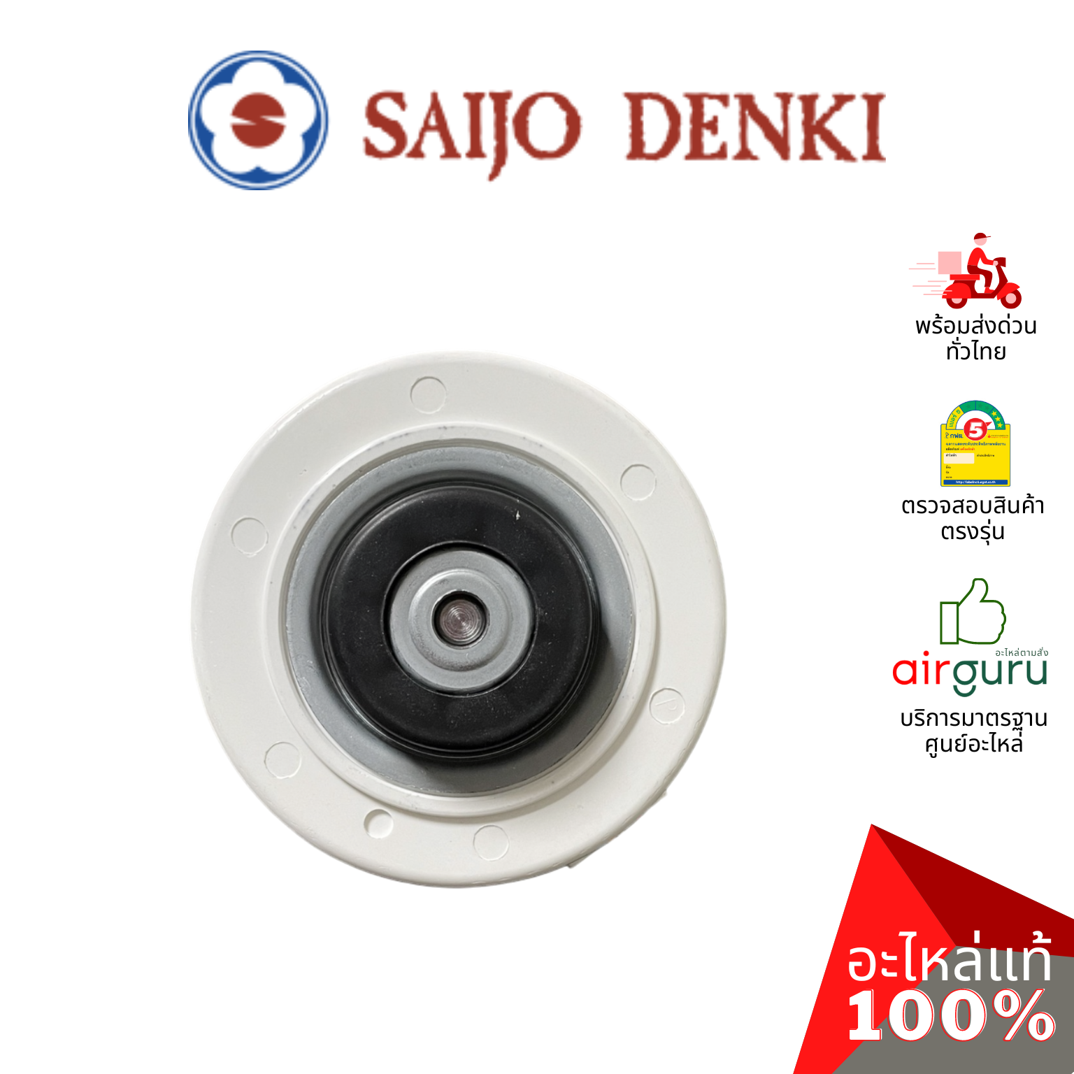 มอเตอร์คอยล์เย็น Saijo Denki รหัส 6SP511A-00049 **FAN MOTOR (DC) มอเตอร์พัดลม คอยล์เย็น อะไหล่แอร์ ซัยโจ เด็นกิ ของแท้