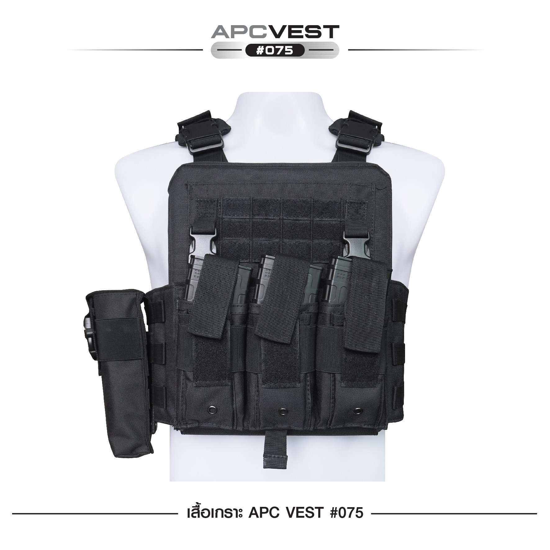 เสื้อเกราะ APC VEST #075 ผ้า 600D (K0790)