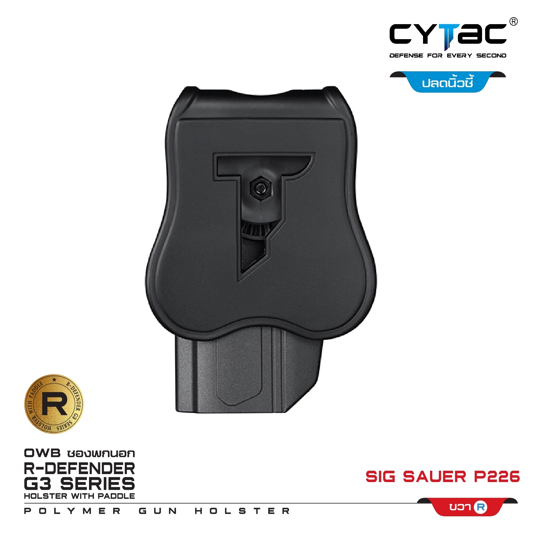CYTAC ซองพกนอก ปลดล็อคนิ้วชี้ Sig Sauer P226 (K0500)