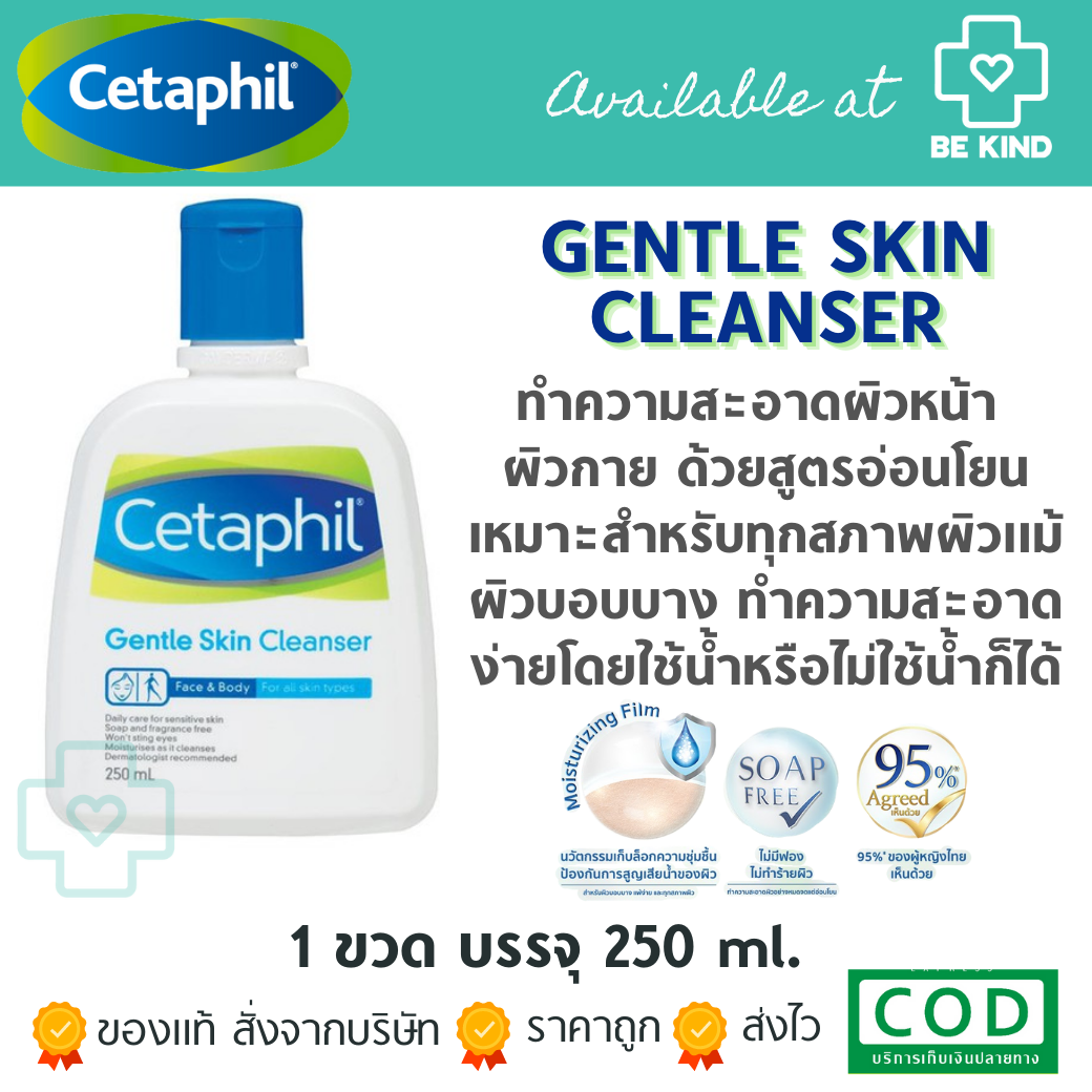 Cetaphil Gentle Skin Cleanser 250 ml. เซตาฟิล เจนเทิล สกีน คลีนเซอร์ 250 มล.