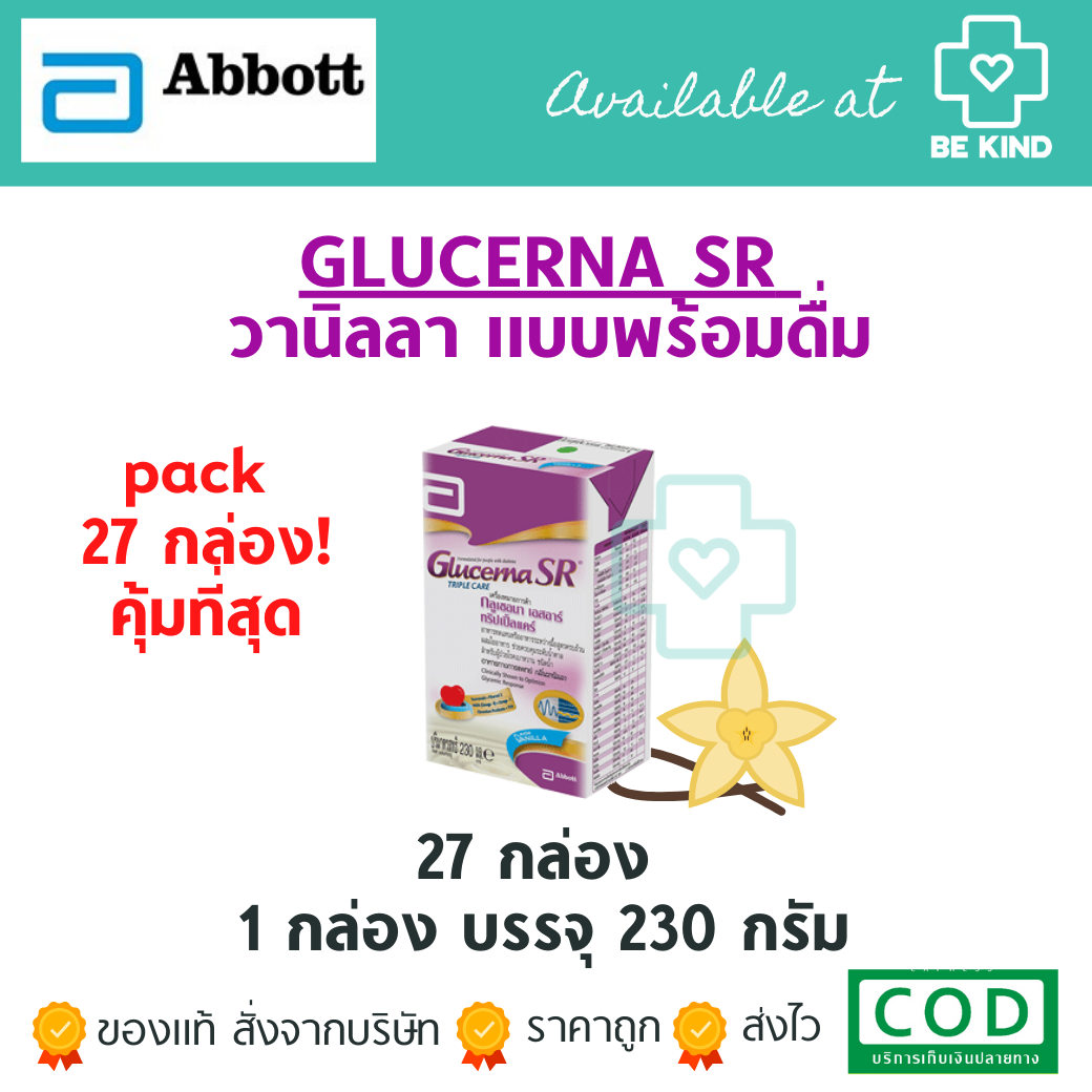 แพ็ค 27 กล่อง! คุ้มมากๆ Glucerna SR Triple Care 230 Ml กลูเซอนา เอสอาร์ ทริปเปิ้ลแคร์ ชนิดน้ำ (พร้อมดื่ม) (230 มล.)