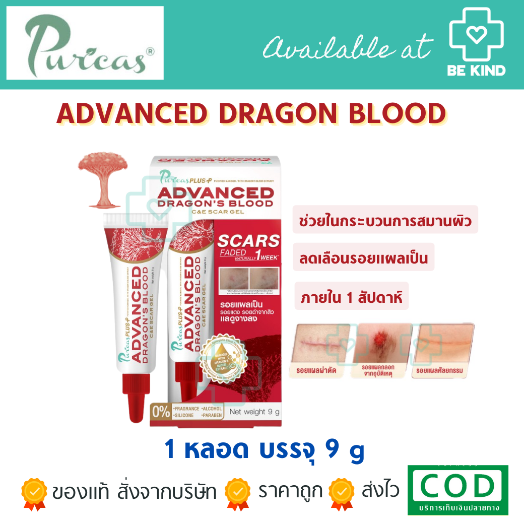 PURICAS PLUS ADVANCED DRAGON'S BLOOD C&E SCAR GEL 9 กรัม เจลลดรอยแผลเป็นดราก้อนบลัด สูตรแอดวานส์ จากเพียวริก้าส์