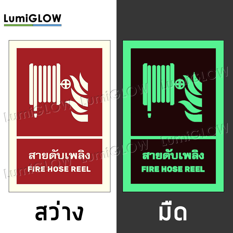 (FIRE04-B) ป้ายสายดับเพลิงเรืองแสง LumiGLOW 20 x 30 cm (เกรดญี่ปุ่น) ผ่านมาตรฐาน DIN-67510 class C
