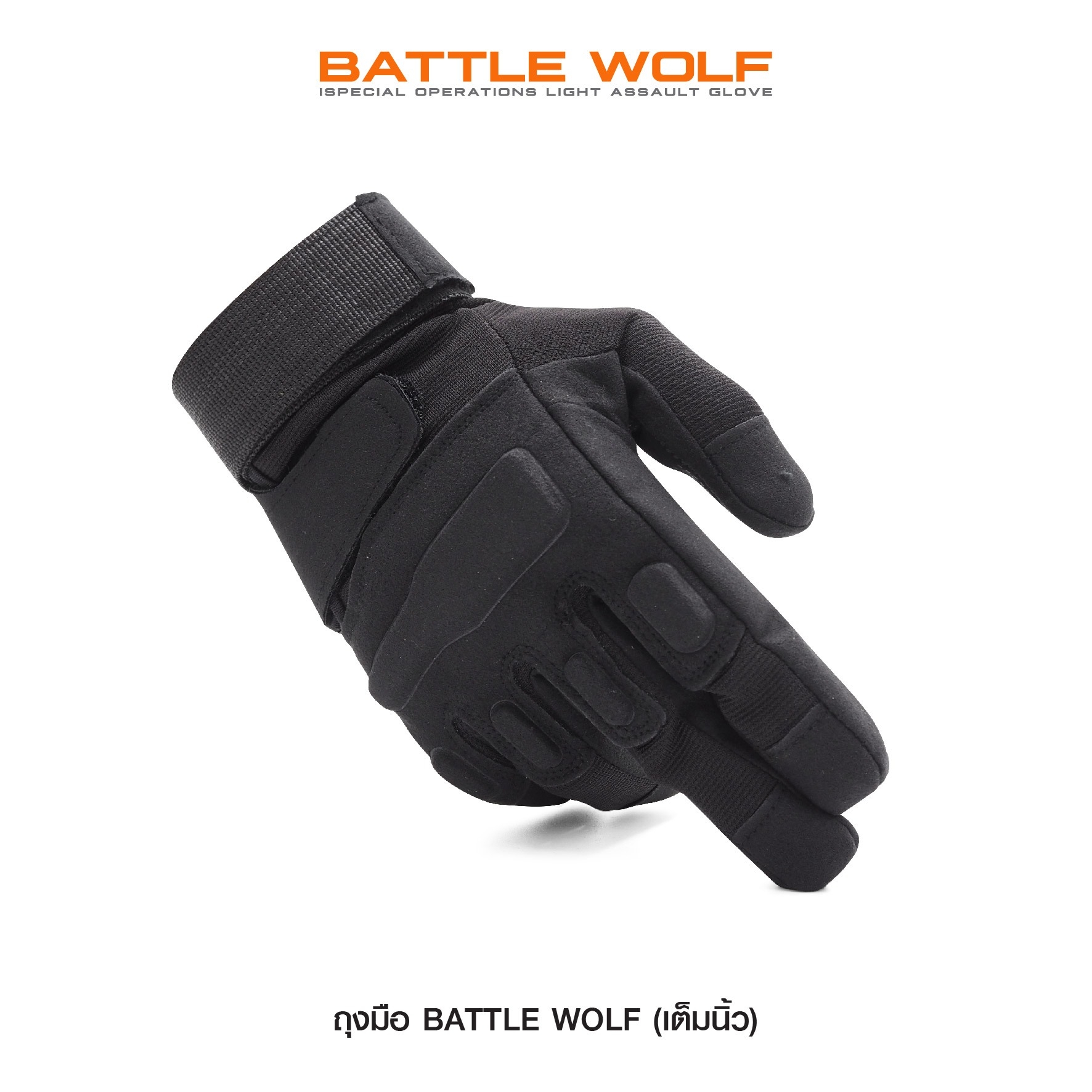 ถุงมือ Battle Wolf (เต็มนิ้ว) (K0180)