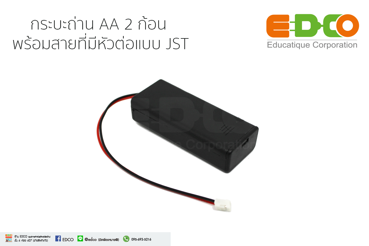กระบะถ่าน AAA 2 ก้อน พร้อมสายที่มีหัวต่อแบบ JST 2 ขา สำหรับ micro:bit