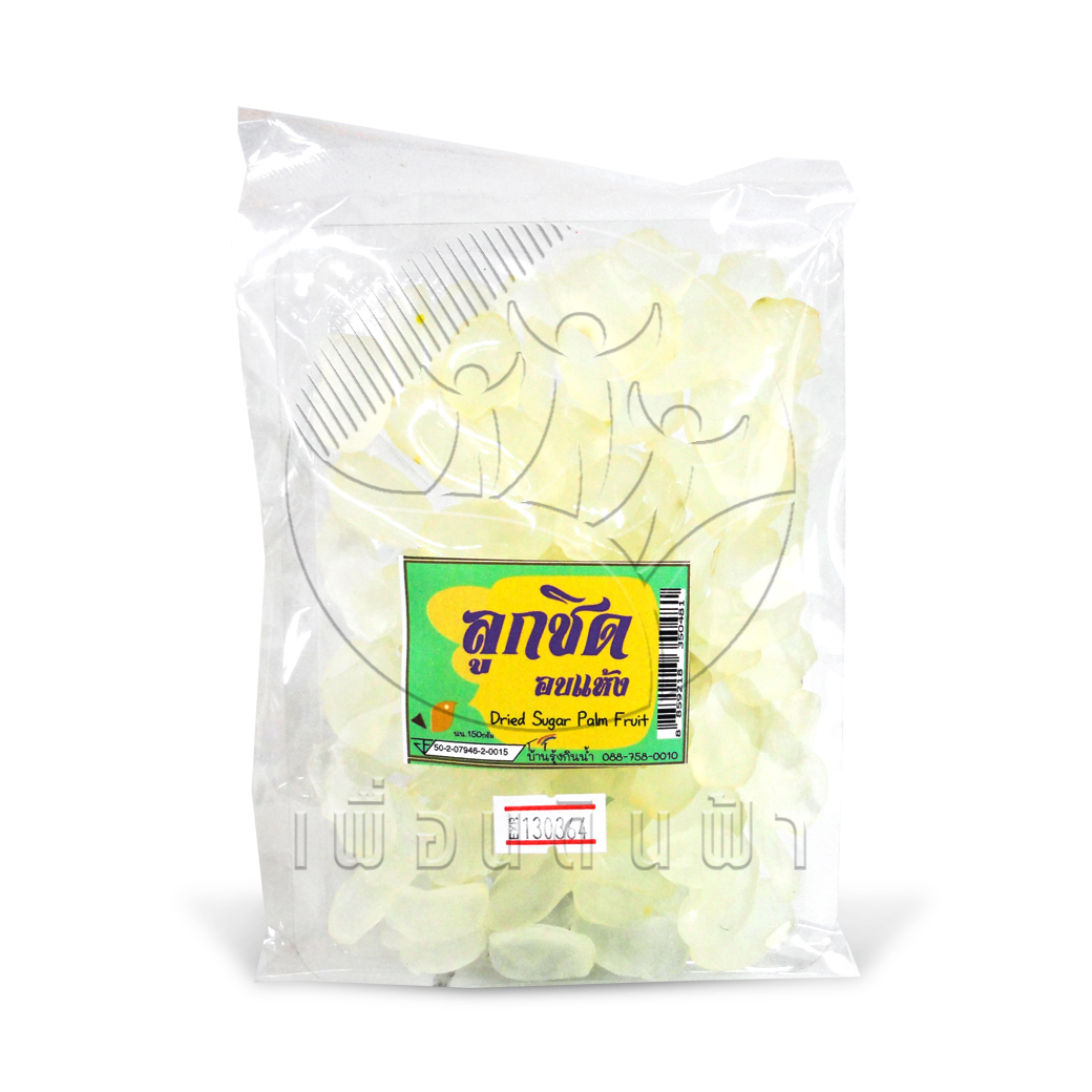[บ้านรุ้งกินน้ำ] ลูกชิดอบแห้ง 150g."เจ"