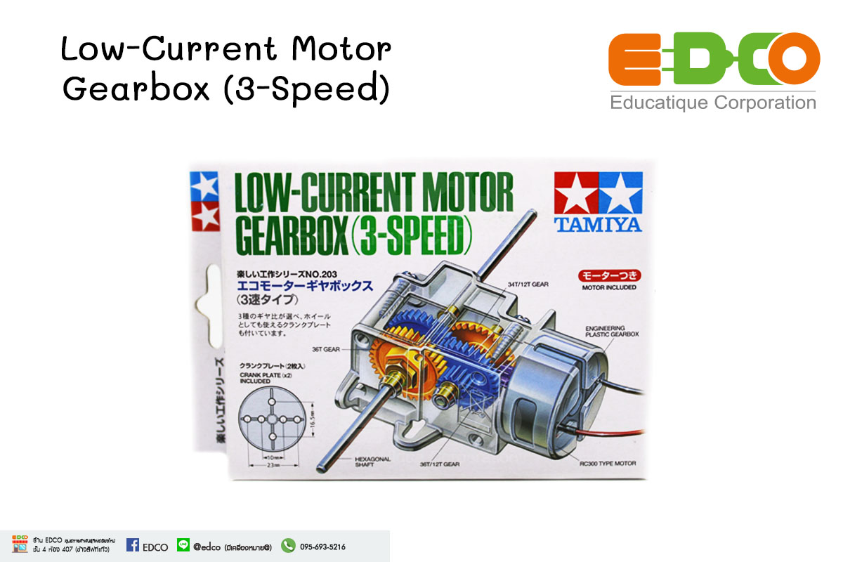 Low-Current Motor GearBox(3 Speed) #70203