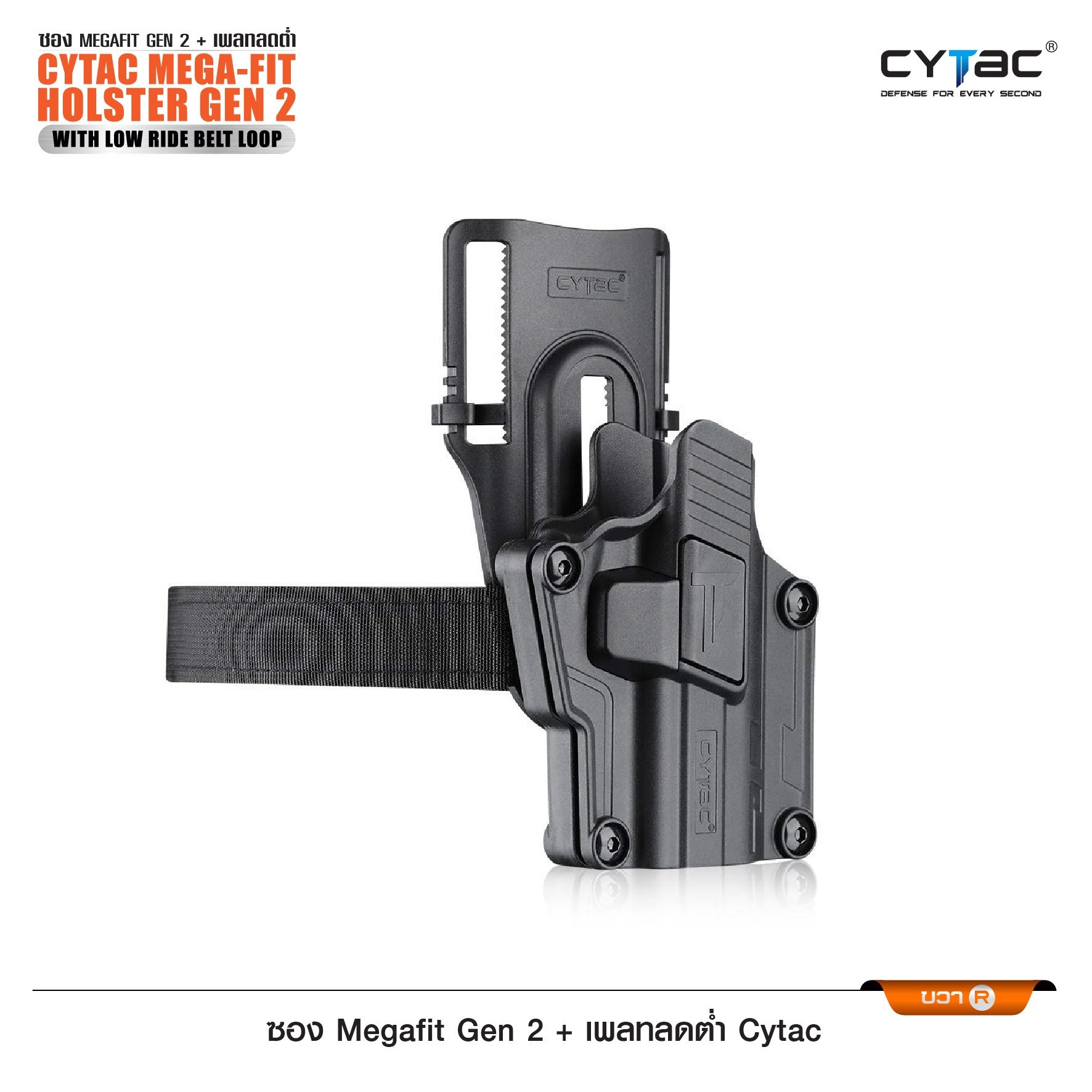 ซอง Megafit Gen2 + เพลทลดต่ำ Cytac (K0990)