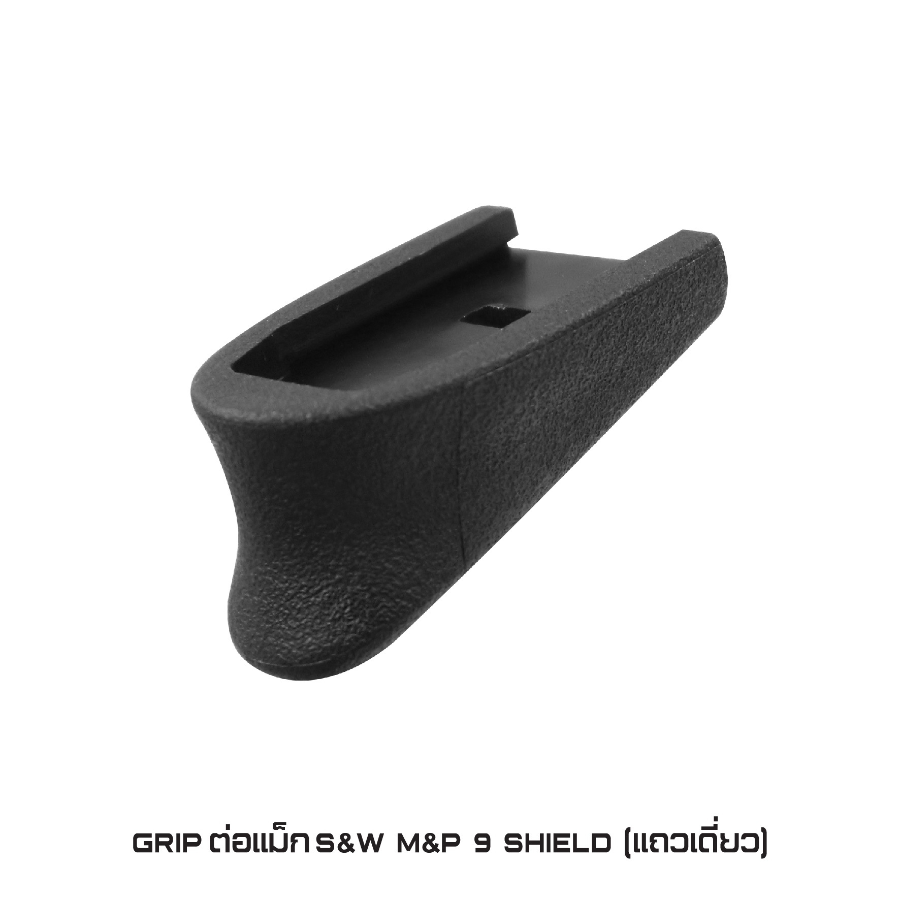 Grip ต่อแม็ก S&W M&P 9 SHIELD ( แถวเดี่ยว ) (K0090)