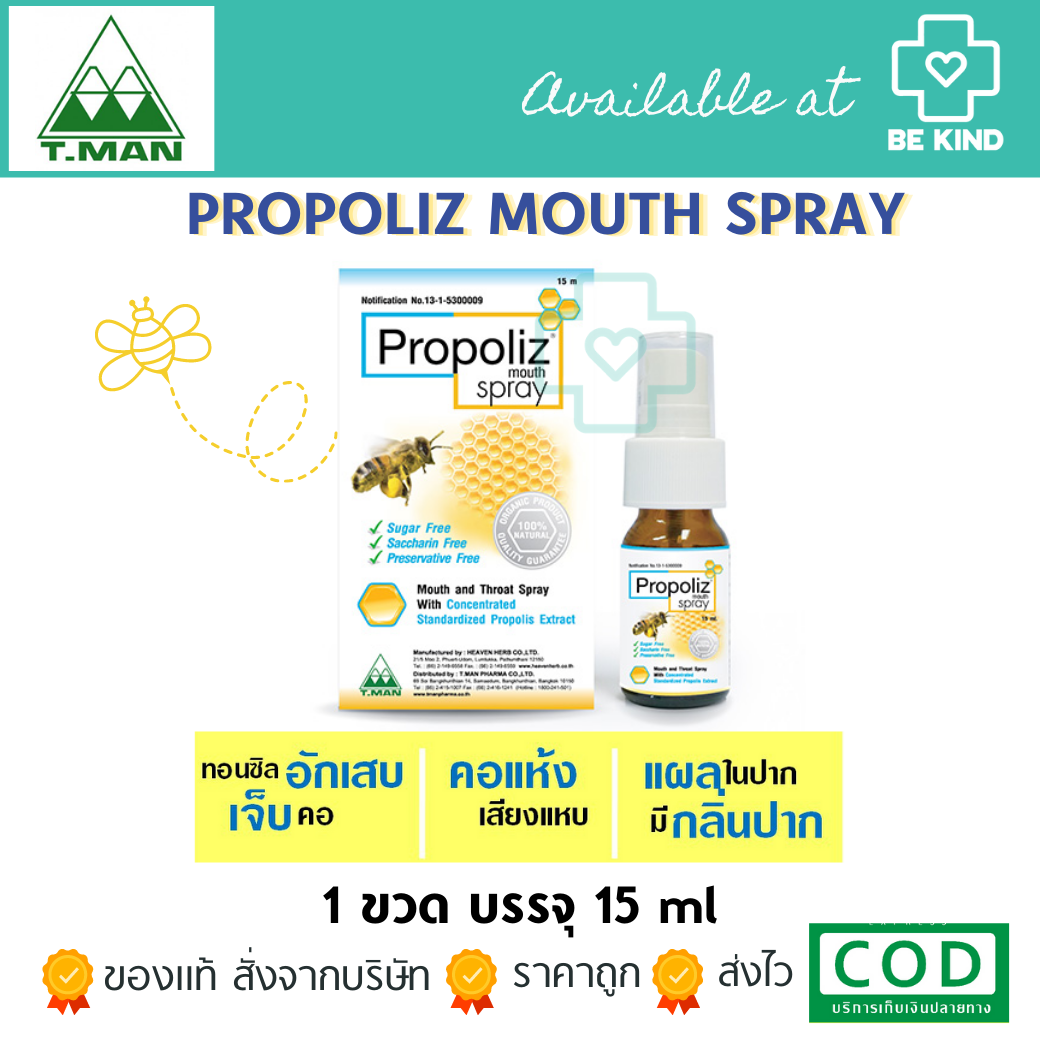 Propoliz Mouth Spray 15ML สเปรย์แก้เจ็บคอ🐝🐝