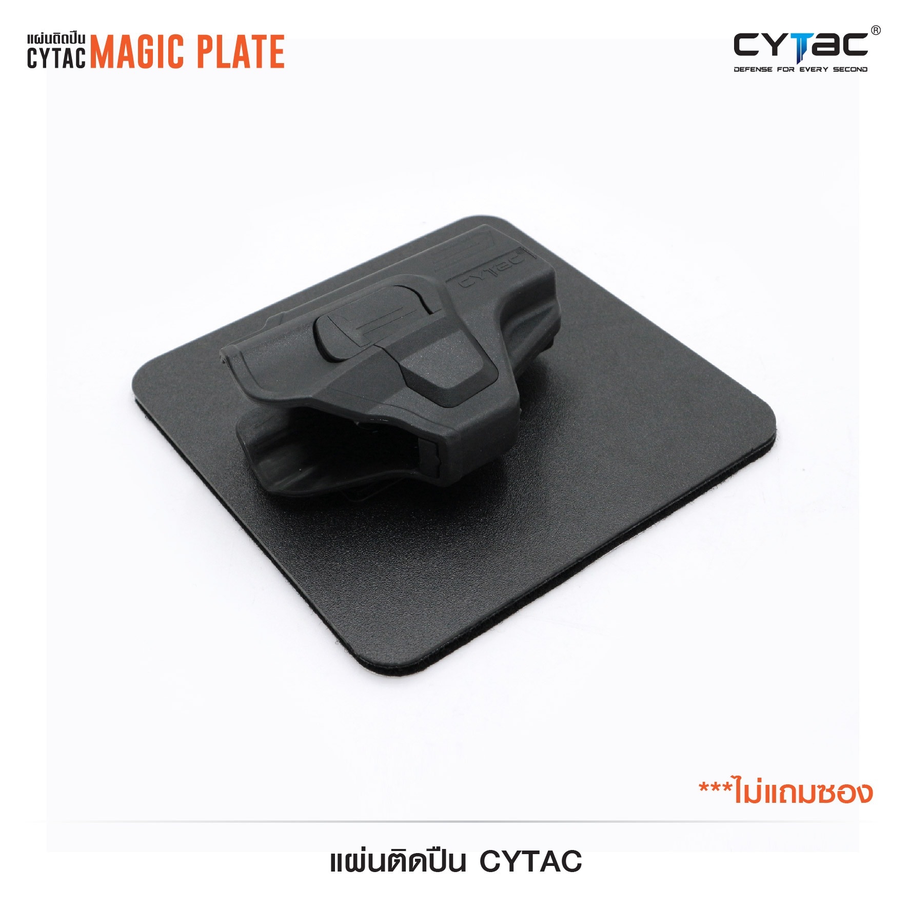 แผ่นติดปืน Cytac ( Cytac Magic Plate ) (K0400)