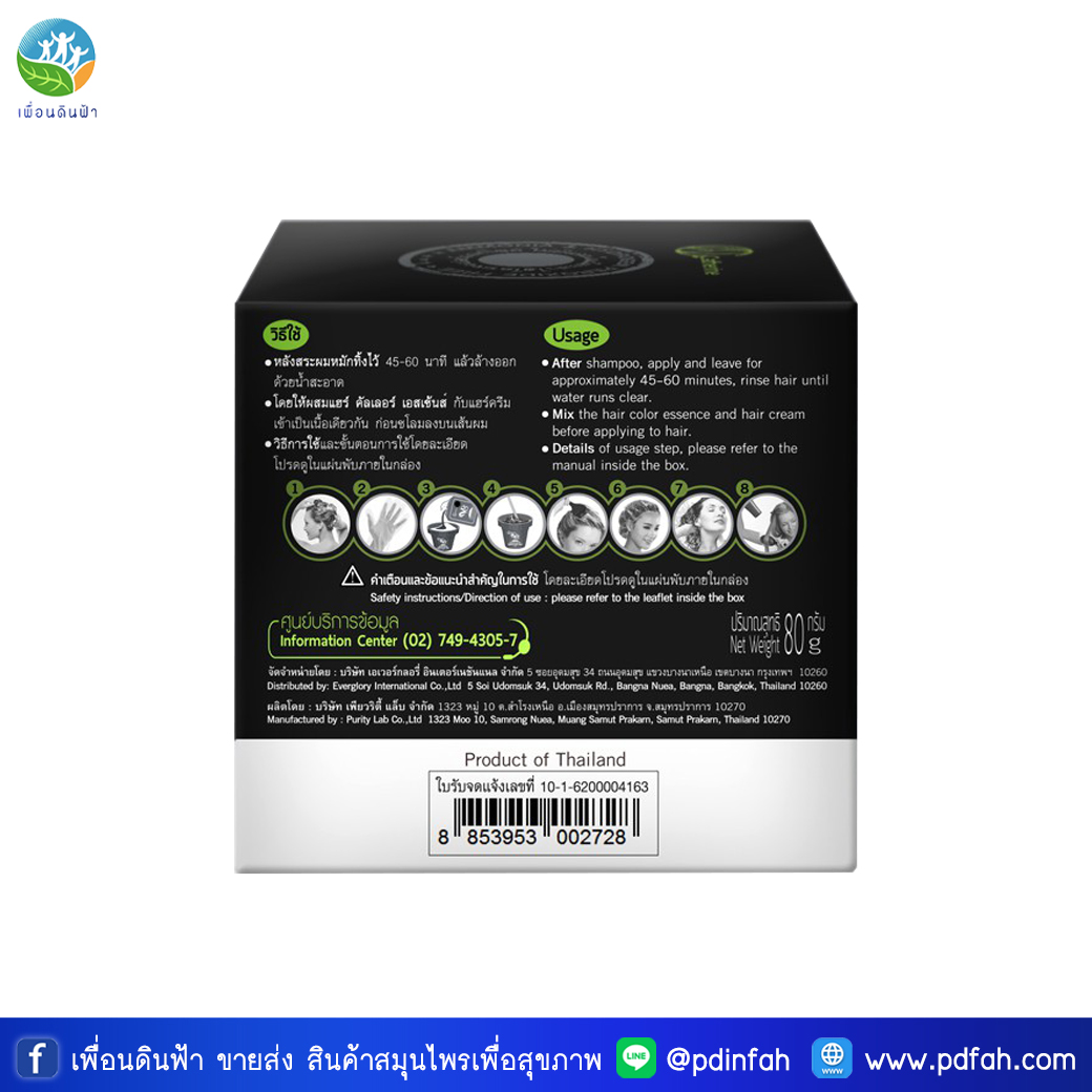 O02 แคทเธอรีน ครีมปิดผมขาว V8 สีดำธรรมชาติ ขนาด 80g. (สูตรอ่อนโยนพิเศษ) Catherine