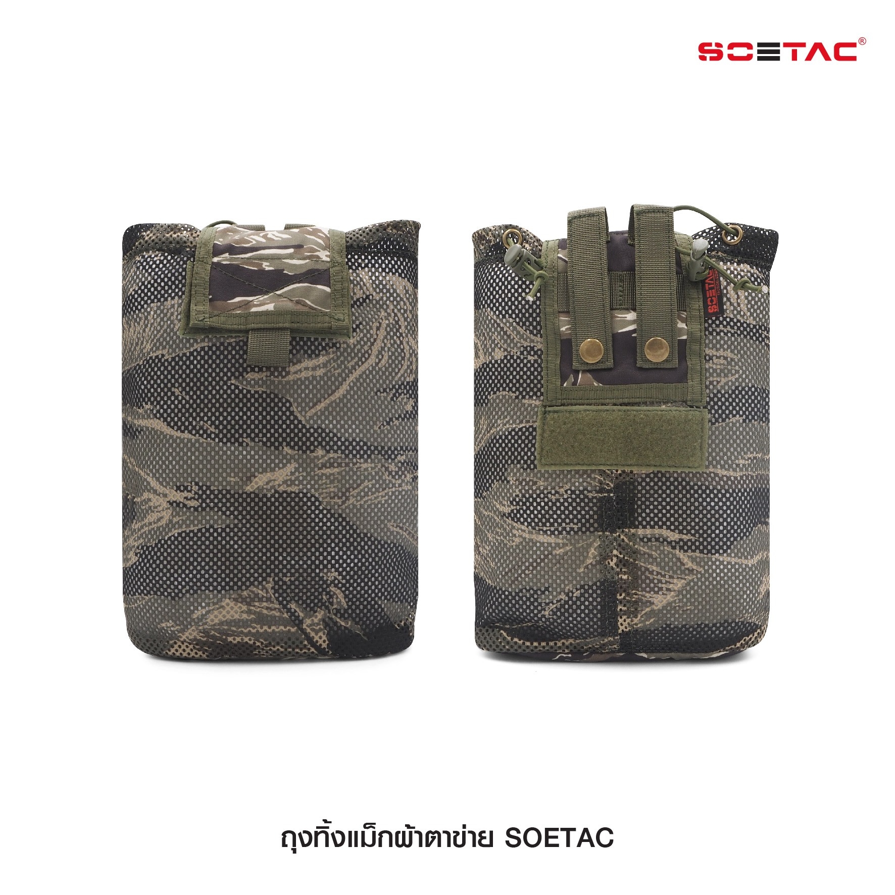 ถุงทิ้งแม็กผ้าตาข่าย SOETAC (K0270)