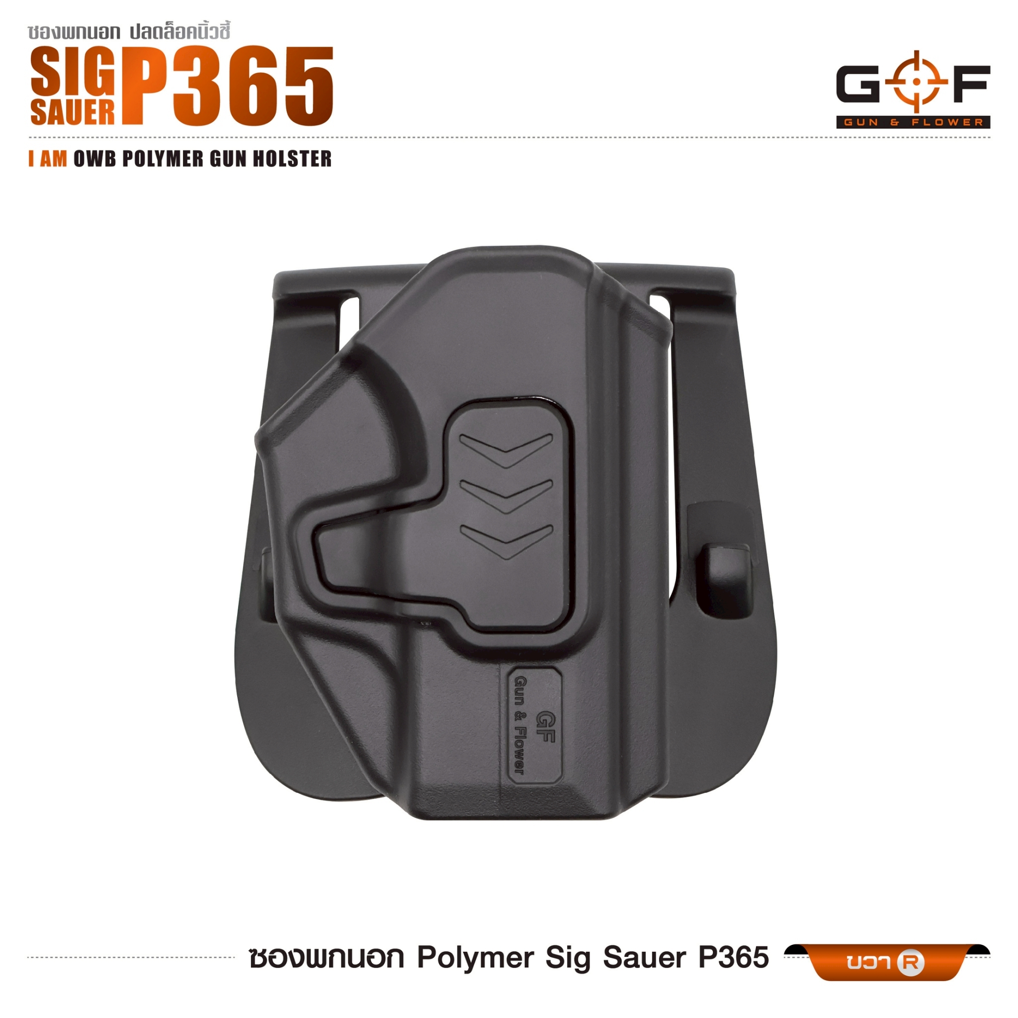 ซองพกนอก Polymer รุ่น sig sauerP365 (K0430)