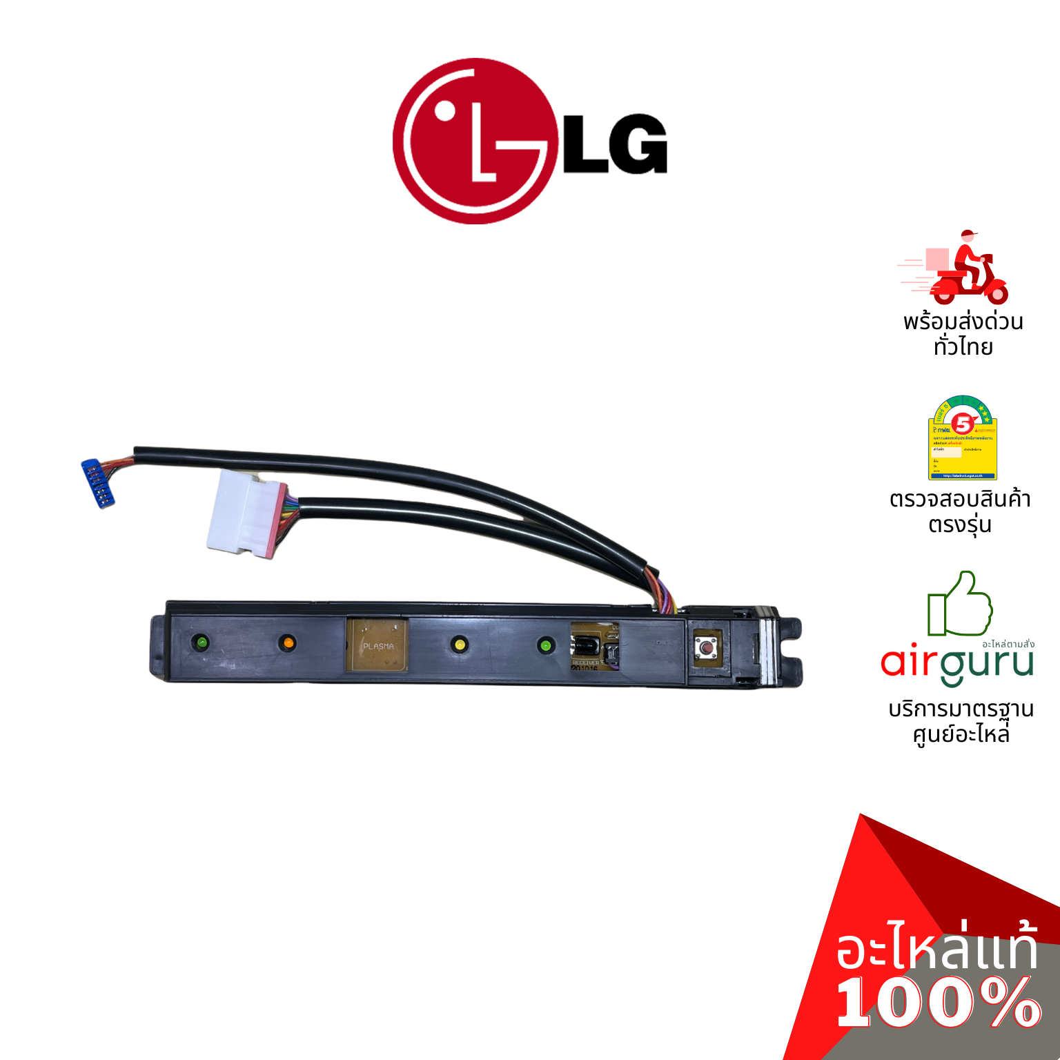 แผงรับสัญญาณรีโมท LG รหัส 6871A20624B PCB ASSEMBLY, DISPLAY บอร์ดดิสเพล อะไหล่แอร์ แอลจี ของแท้