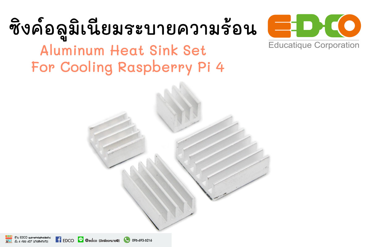 ซิงค์อลูมิเนียมระบายความร้อน Aluminum Heat Sink Set For Cooling Raspberry Pi 4