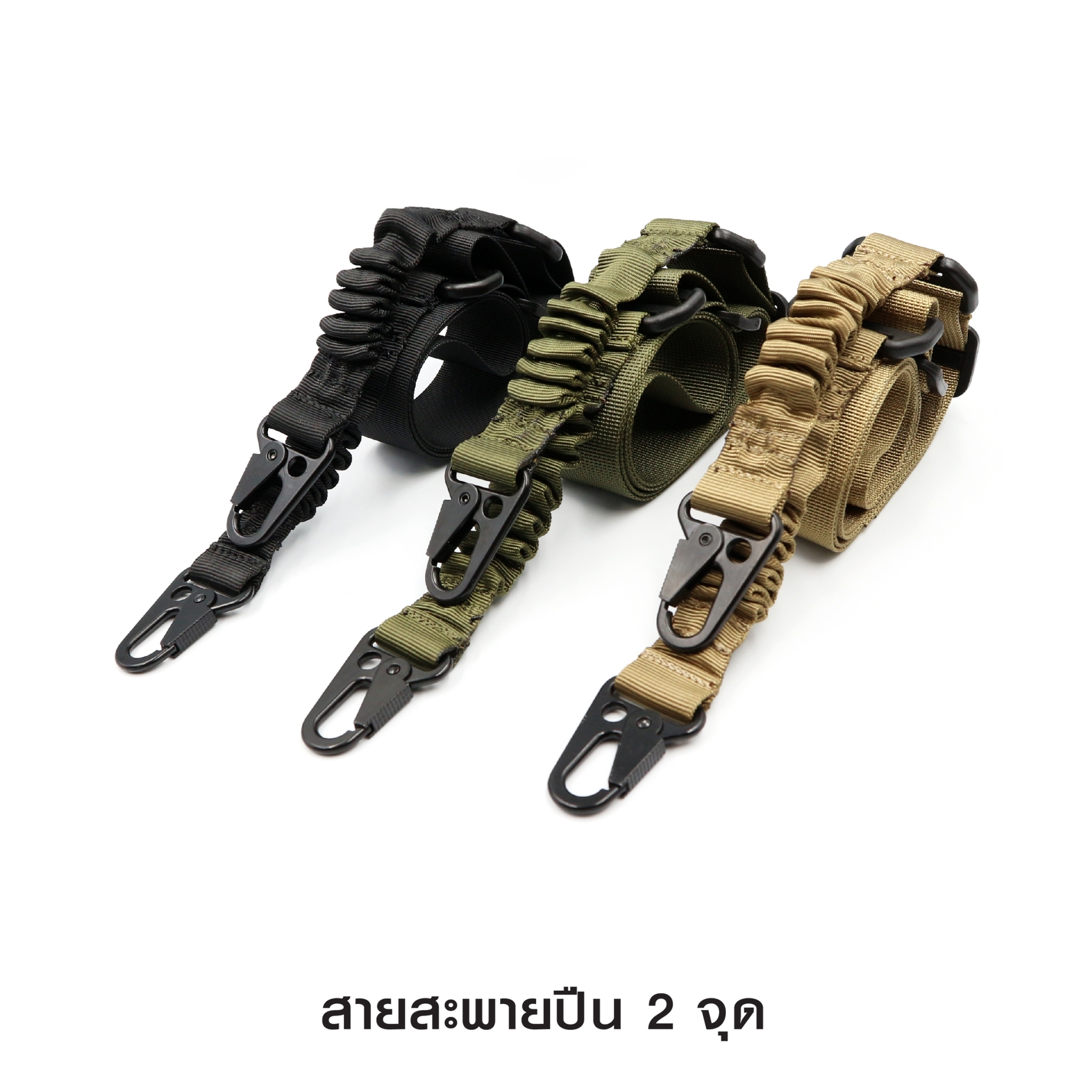 สายสะพายปืน 2 จุด (K0060)