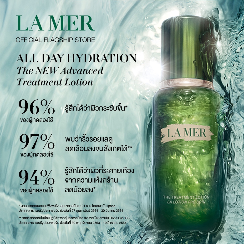 La Mer The New Advanced Treatment Lotion 15 ml ** สูตรใหม่