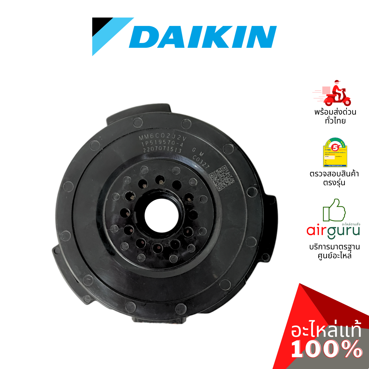 มอเตอร์คอยล์เย็น Daikin รหัส 2519315 (1912997L) FAN MOTOR STATOR มอเตอร์พัดลม คอยล์เย็น อะไหล่แอร์ ไดกิ้น ของแท้