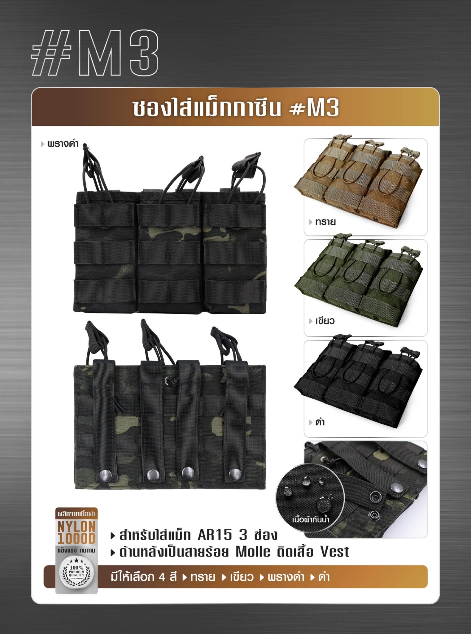 ซองใส่แม็กกาซีน M3 (K0200)