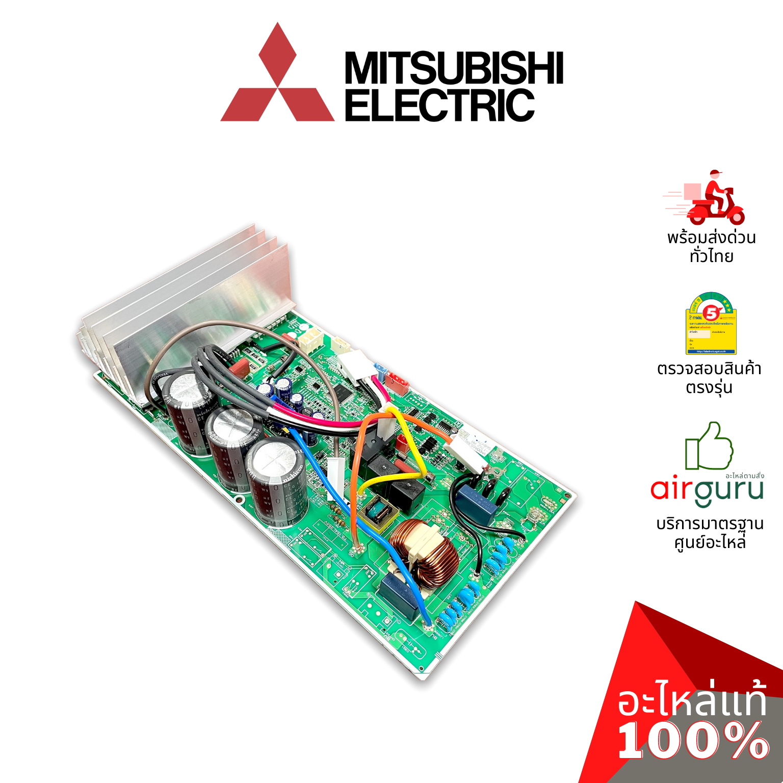 แผงวงจรคอยล์ร้อน Mitsubishi Electric รหัส E2237P451 ** INVERTER P.C.BOARD แผงอินเวอร์เตอร์ แผงบอร์ดแอร์ เมนบอร์ด คอยล์ร้อน อะไหล่แอร์ มิตซูบิชิอิเล็คทริค ของแท้
