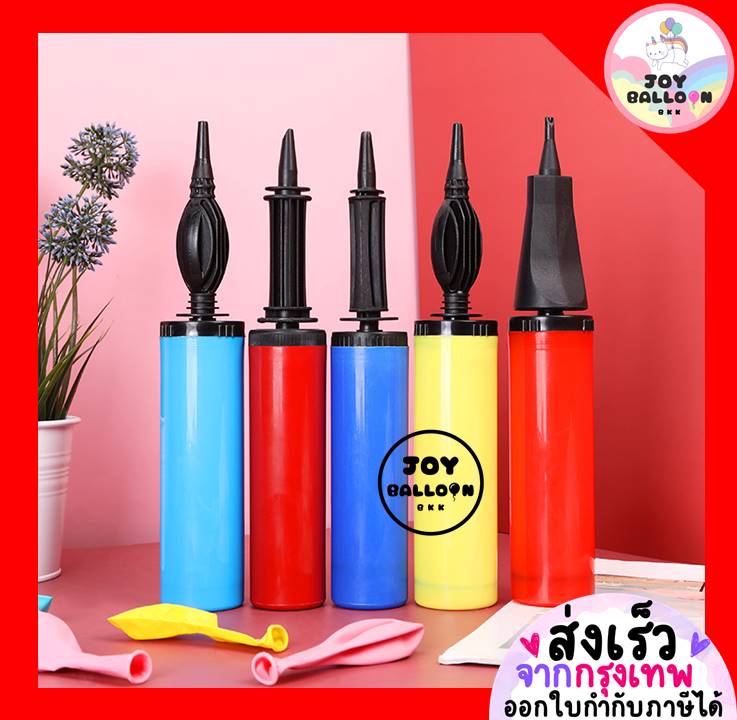 ที่สูบลมลูกโป่ง สูบได้ทั้งลูกโป่งยางและลูกโป่งฟอยล์ สินค้าสุ่มสี สุ่มแบบ จำนวน 1 อัน (ส่งเร็วจากกรุงเทพ) , ปั๊มลม, สูบมือ,ที่เป่าลูกโป่ง