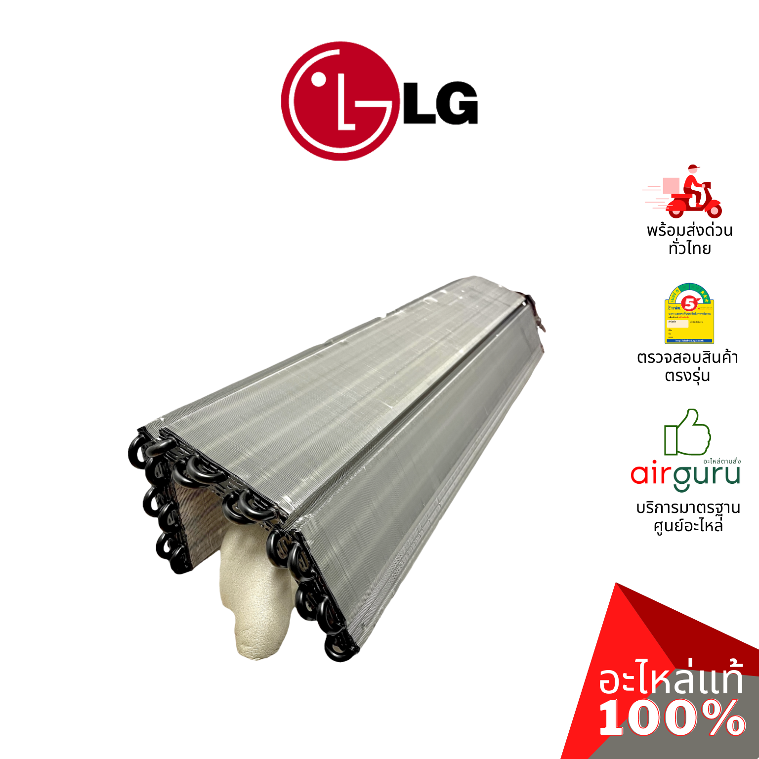 แผงคอยล์เย็น LG รหัสสินค้า ADL74741125 ** EVAPORATOR ASSEMBLY,FINAL แผงรังผึ้ง คอยล์เย็น อะไหล่แอร์ แอลจี ของแท้