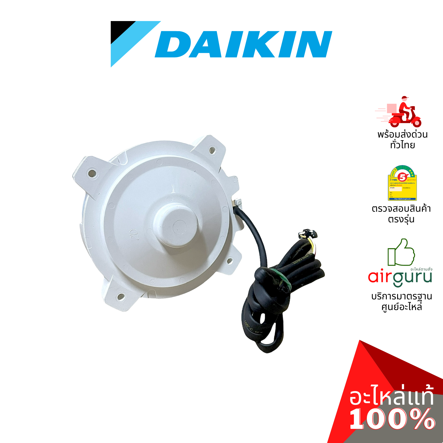 Daikin รหัส 4025694 ** FAN MOTOR (NIS) มอเตอร์พัดลม คอยล์ร้อน อะไหล่แอร์ ไดกิ้น ของแท้