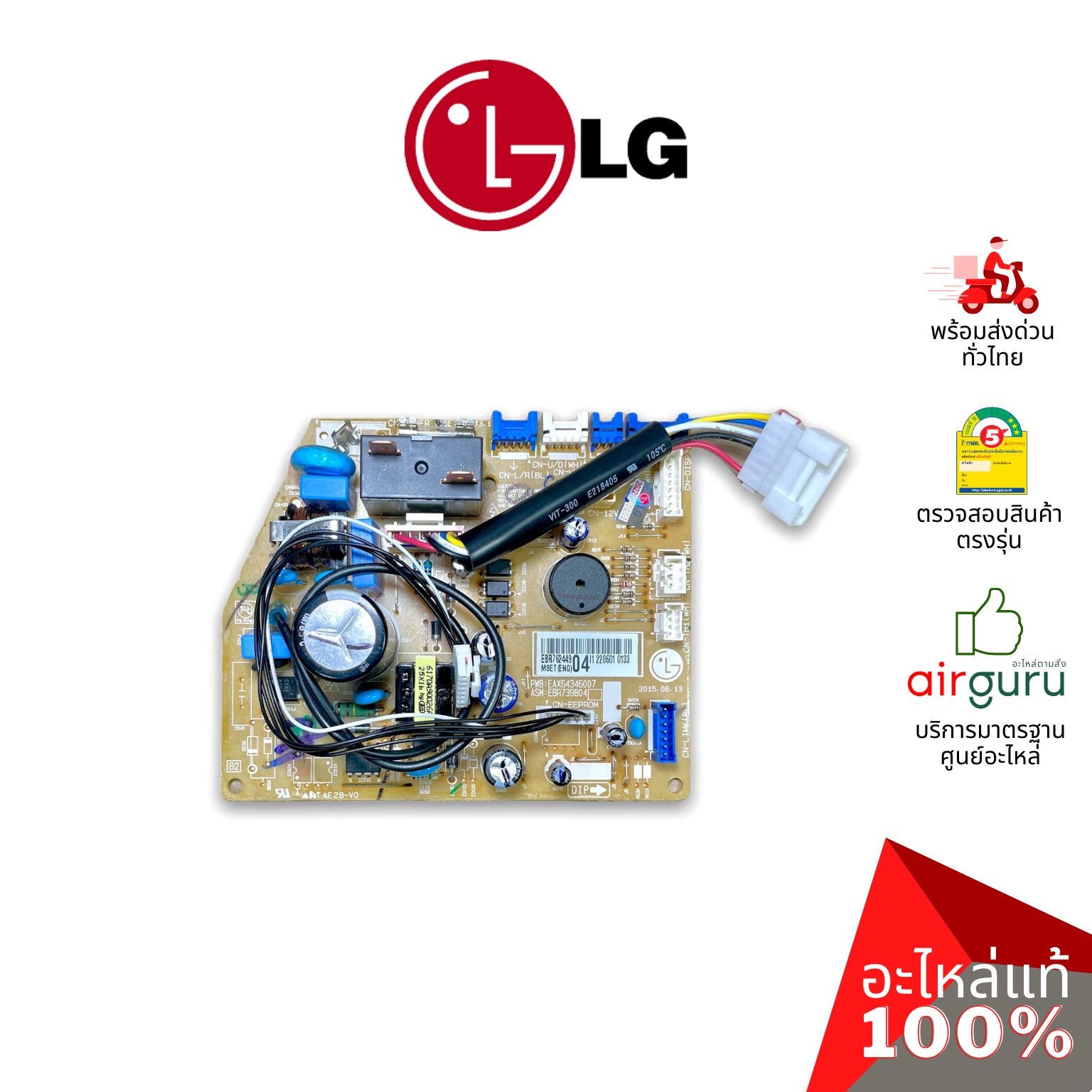 แผงวงจรคอยล์เย็น LG รหัส EBR76244904 (EBR76244909,AGF30581702) PCB ASSEMBLY, MAIN แผงบอร์ดแอร์ เมนบอร์ด คอยล์เย็น อะไหล่แอร์ แอลจี ของแท้