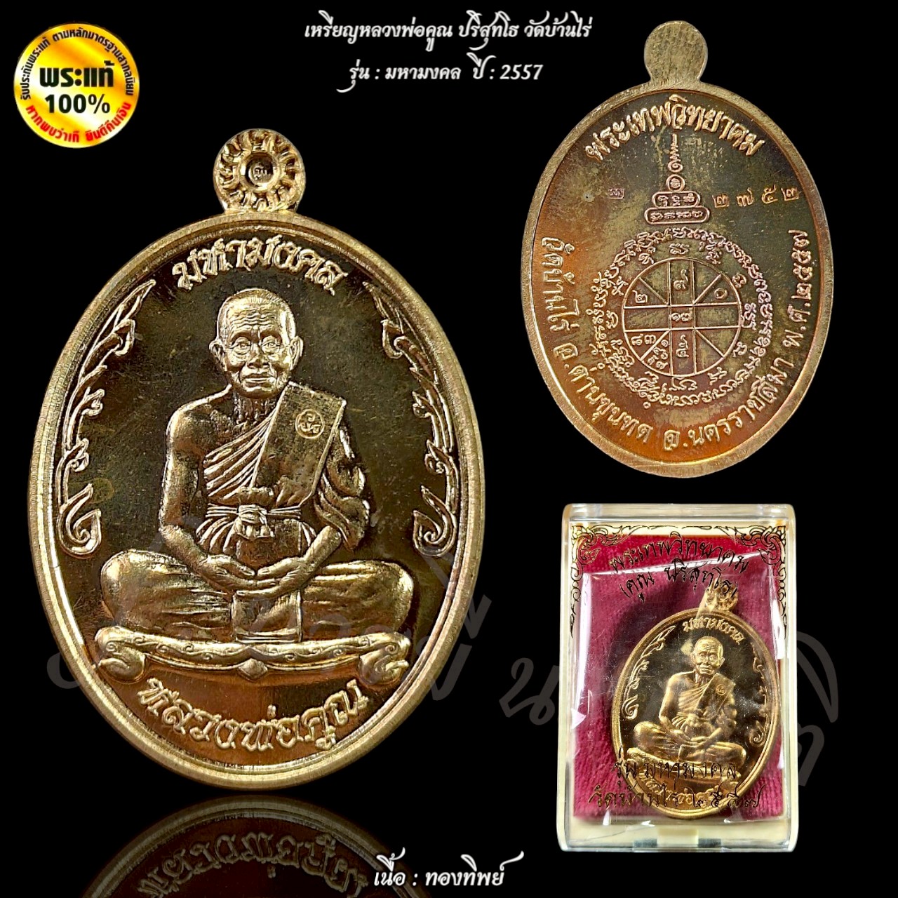 เหรียญมหามงคล หลวงพ่อคูณ ปริสุทโธ ( เต็มองค์