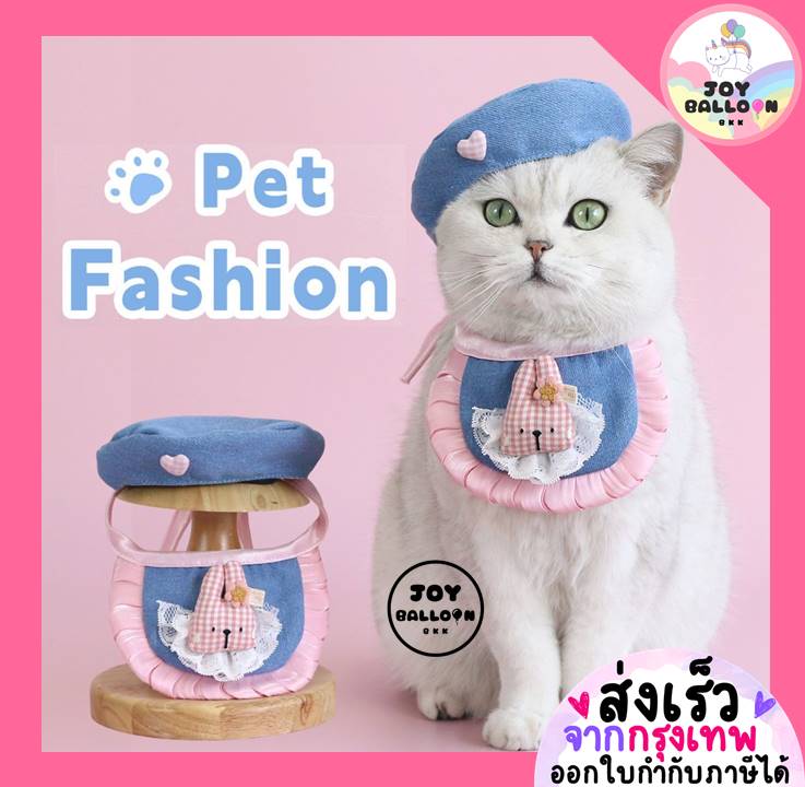 ปลอกคอ พร้อบถ่ายรูปสัตว์เลี้ยง แมว สุนัข น้องหมา พร้อบถ่ายรูป ชุดสัตว์เลี้ยง (ส่งเร็วจากกุรงเทพ) หมวกเบเร่ต์ หมวกแมว