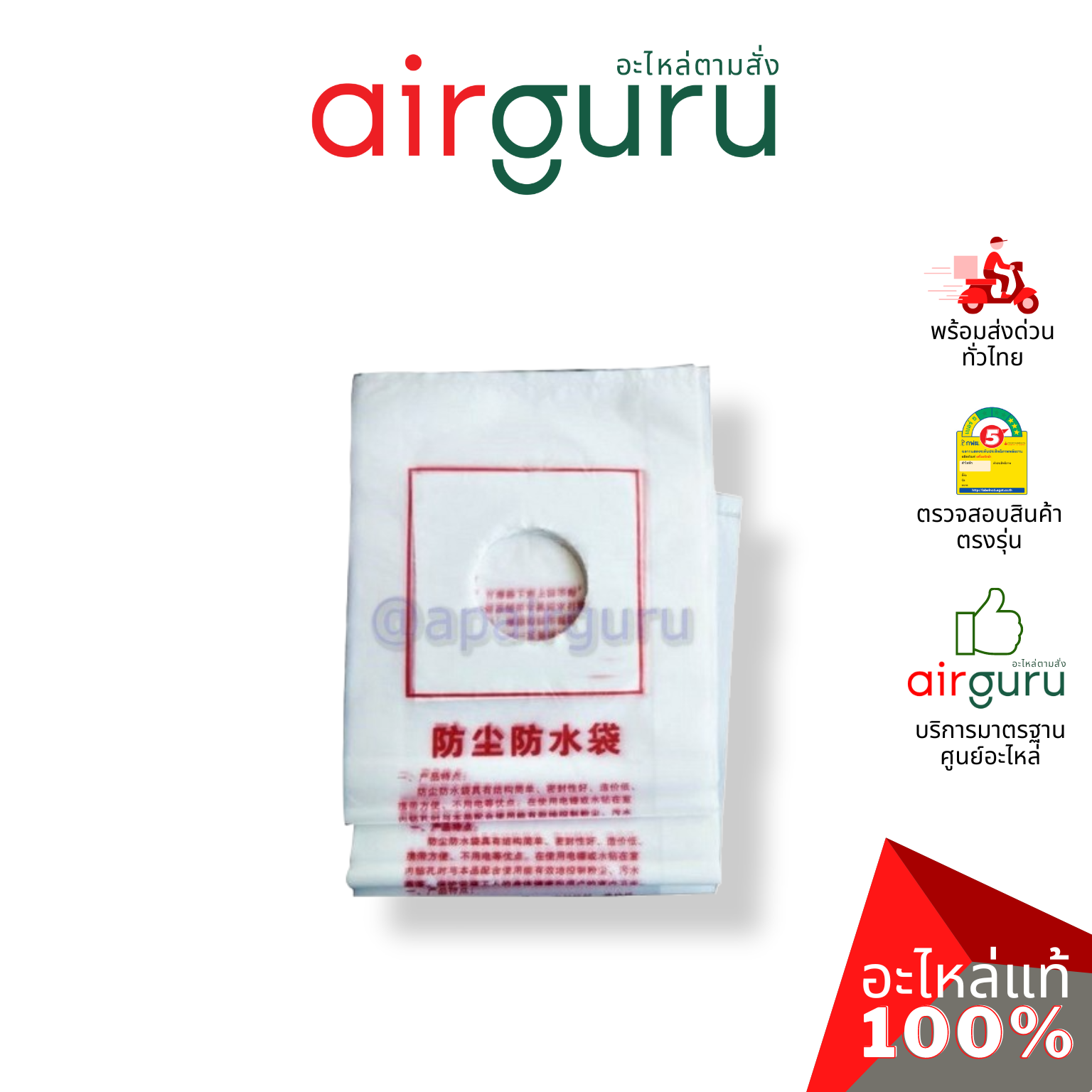 ราคาส่ง ถุงโฮซอ กันฝุ่น เก็บฝุ่น สำหรับงานเจาะผนัง กันน้ำ กันฝุ่นกระจาย พร้อมแถบกาวแปะผนัง ใช้งานง่าย สำหรับงานติดตั้งแอร์ Anti Dust Bag for Holesaw