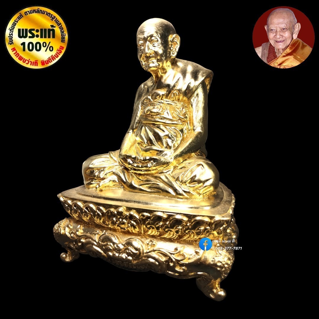 รูปหล่อหลวงปู่หงษ์นั่ง ฐานสิงห์ (ปิดทอง)