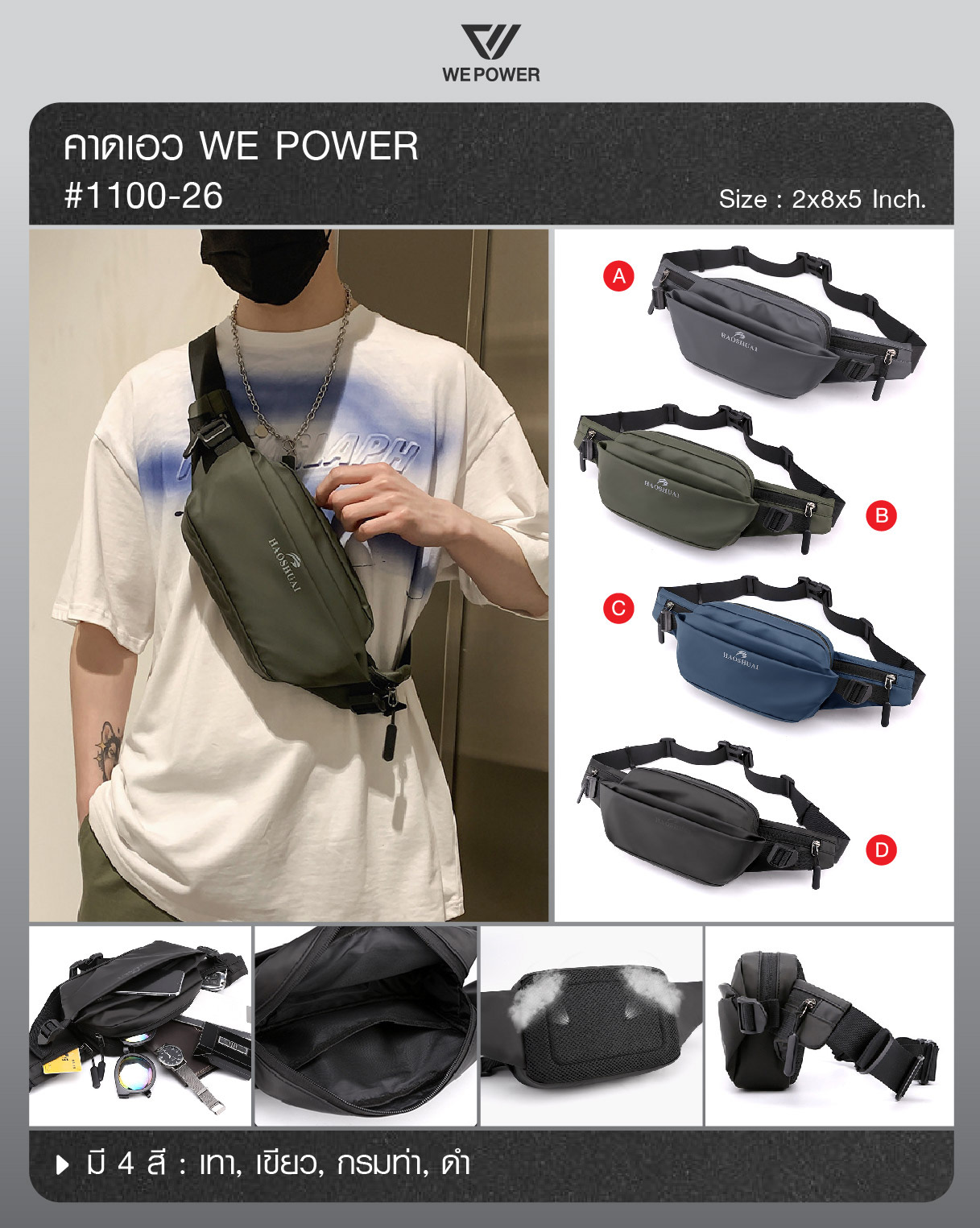 คาดเอว We Power #1100-26 (K0150)