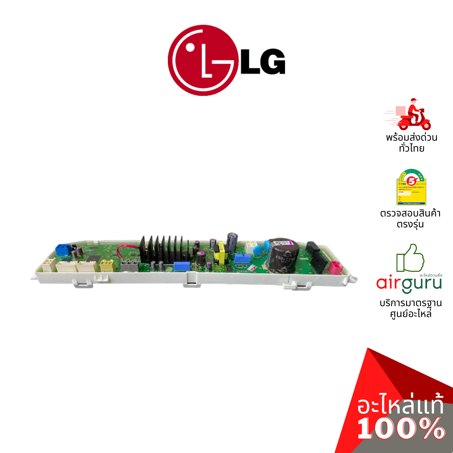 แผงวงจรเครื่องซักผ้า LG รหัส EBR83037888 PCB ASSEMBLY,MAIN บอร์ดเครื่องซักผ้า แผงควบคุม อะไหล่เครื่องซักผ้า แอลจี ของแท้