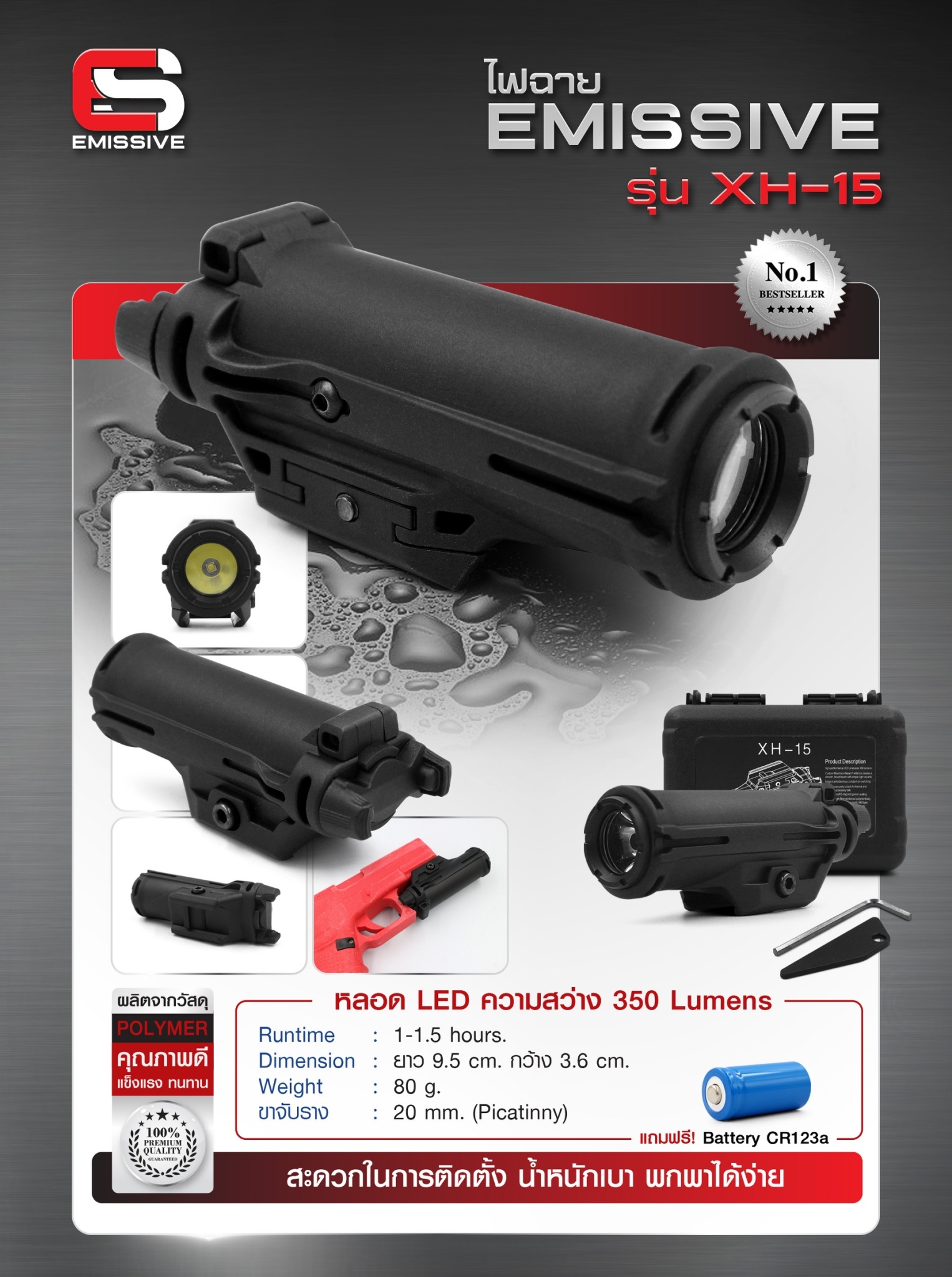 ไฟฉาย Emissive รุ่น XH15 (K0950)