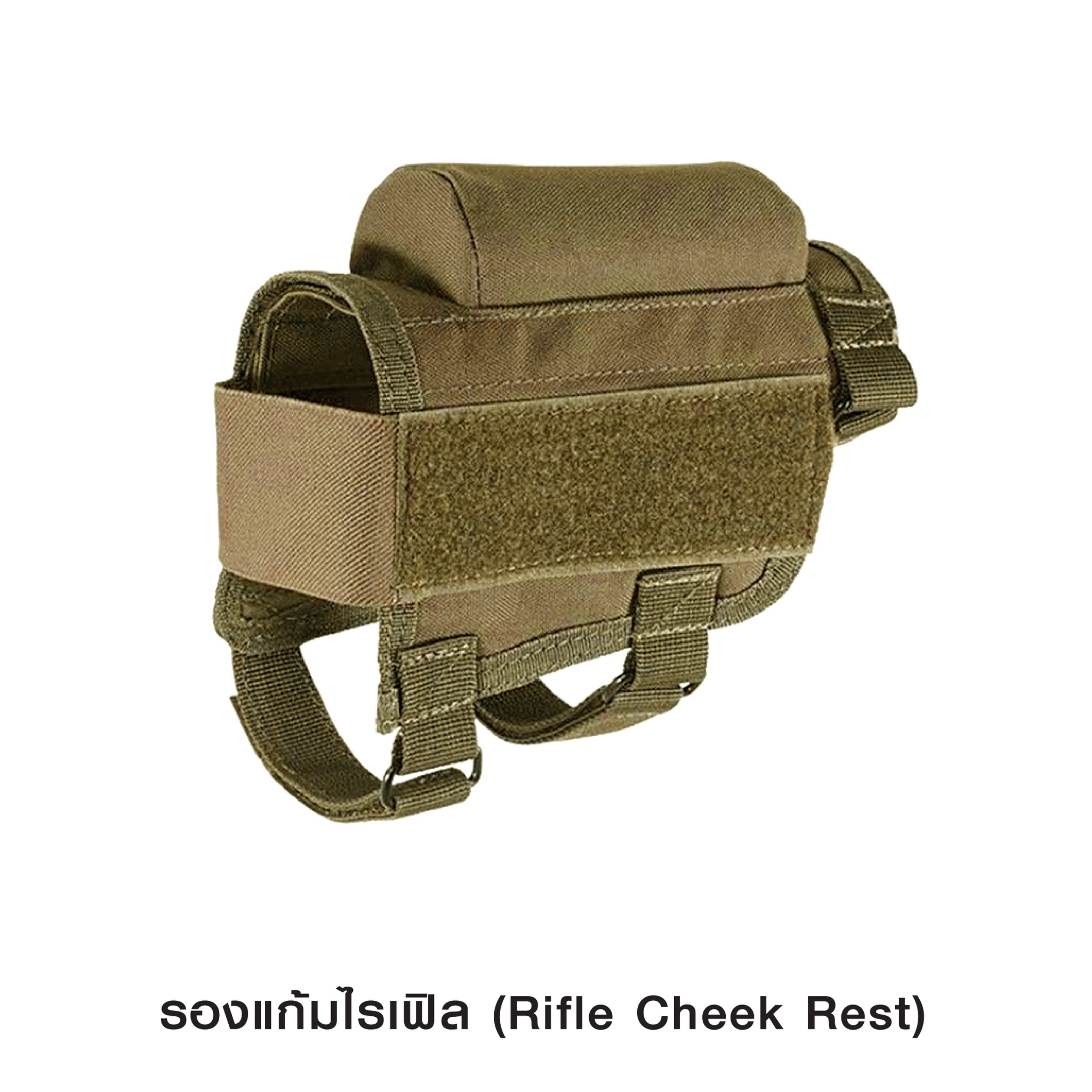 รองแก้มไรเฟิล(KO170)