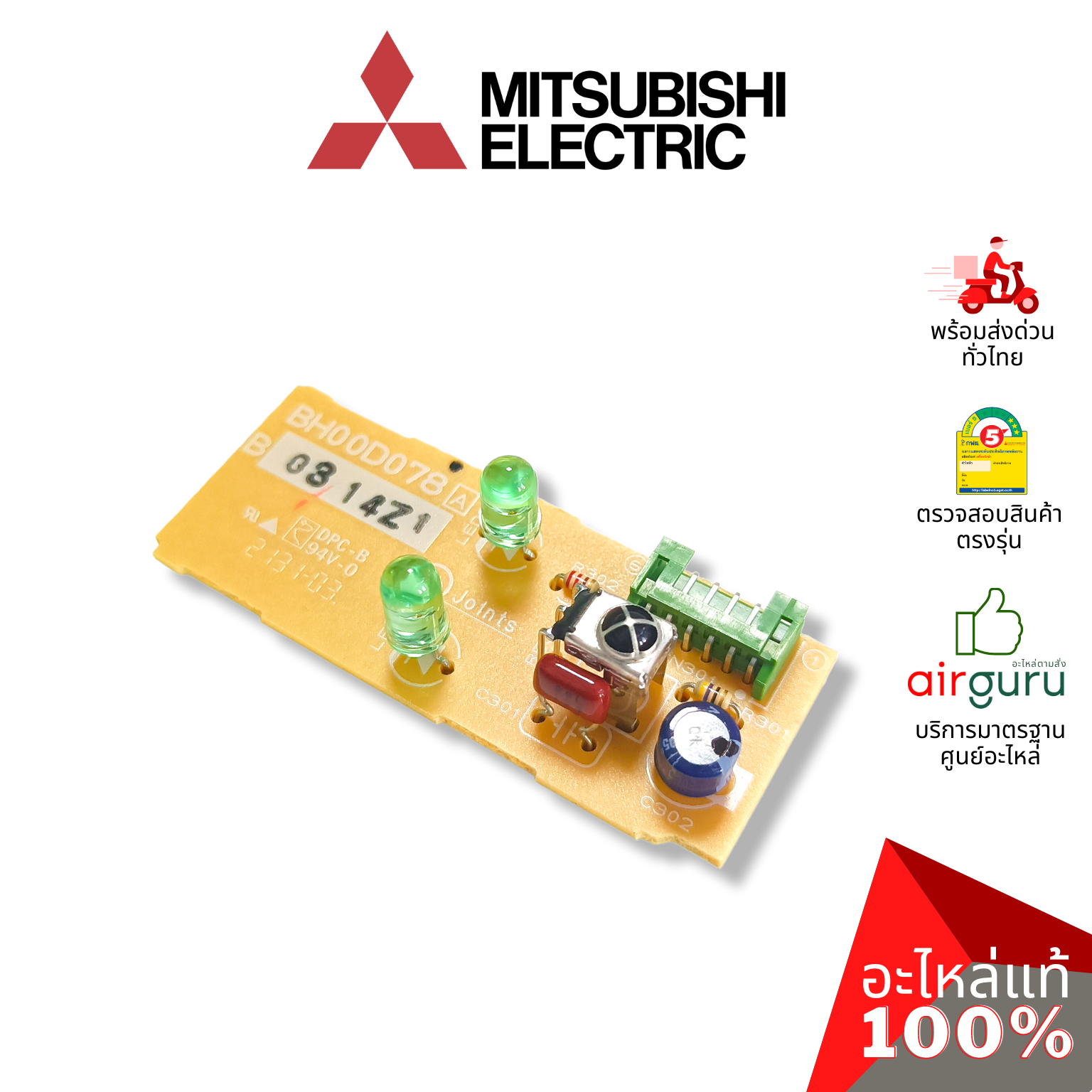 แผงรับสัญญาณรีโมท Mitsubishi Electric รหัส E22C92468 ** RECEIVER P.C.BOARD บอร์ดดิสเพล อะไหล่แอร์ มิตซูบิชิอิเล็คทริค ของแท้