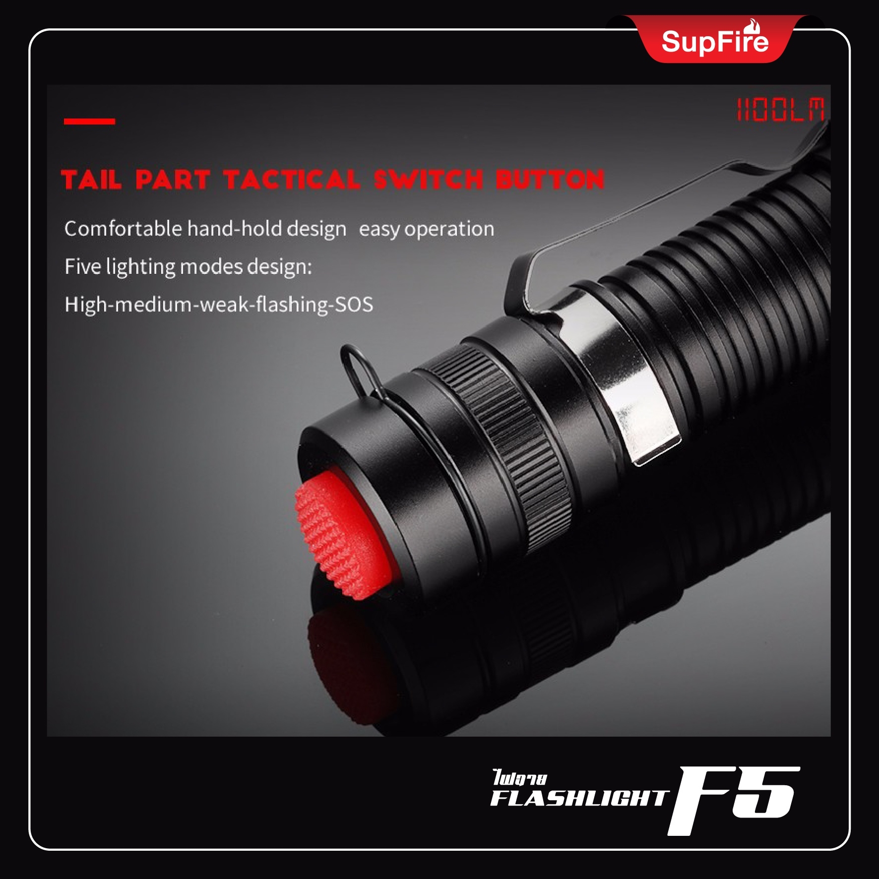 ไฟฉาย Supfire รุ่น F5(KO390)