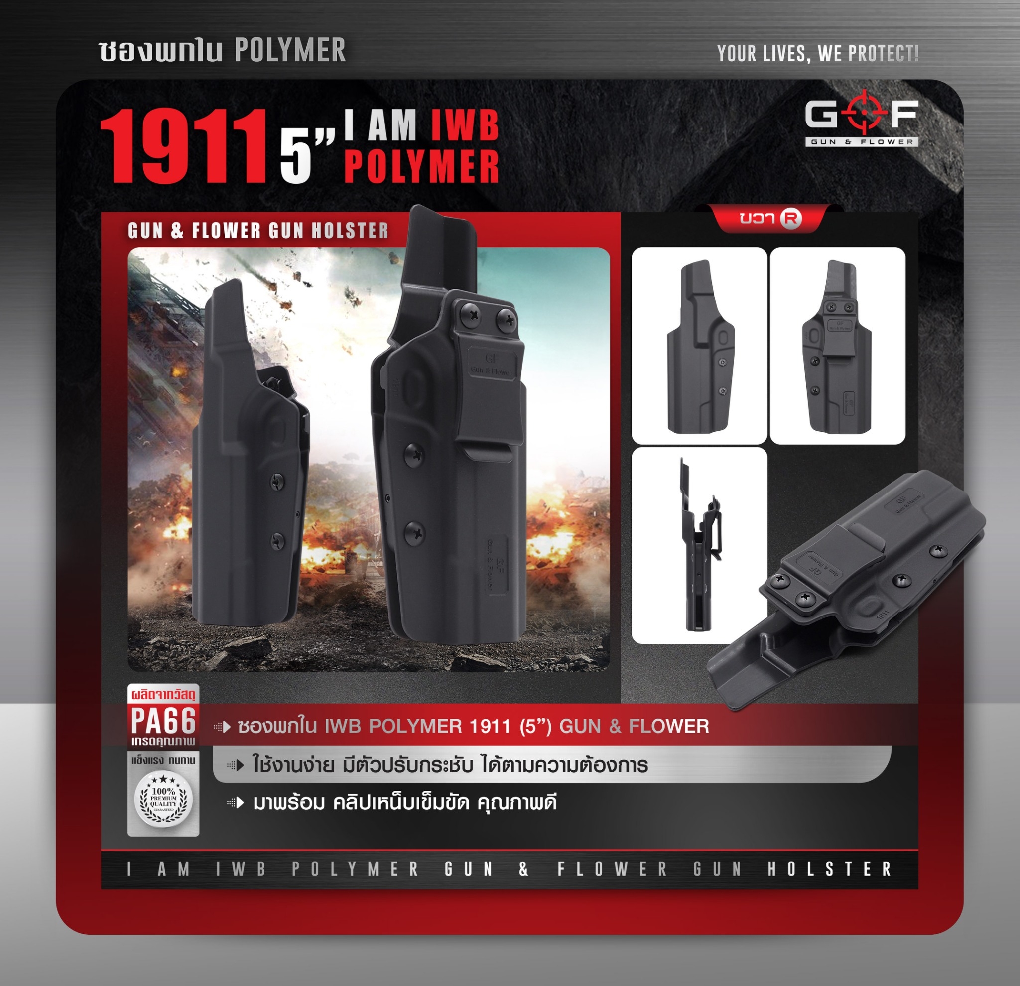 ซองปืนพกใน Polymer 1911 5” ( Gun Flower ) (K0300)