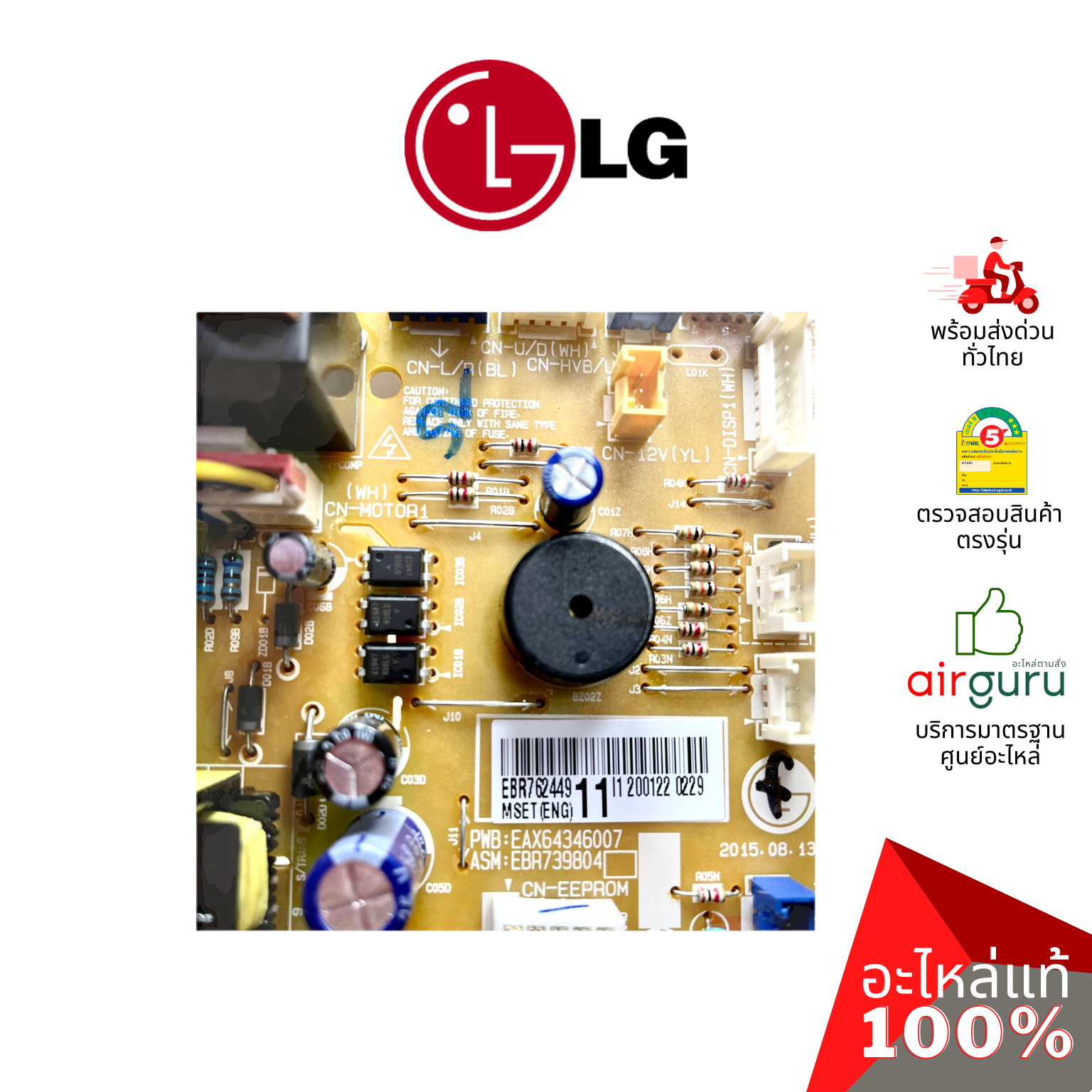 แผงวงจรคอยล์เย็น LG รหัส EBR76244911 (AGF30581706 , EBR76244908) PCB ASSEMBLY,MAIN แผงบอร์ดแอร์ เมนบอร์ด คอยล์เย็น อะไหล่แอร์ แอลจี ของแท้