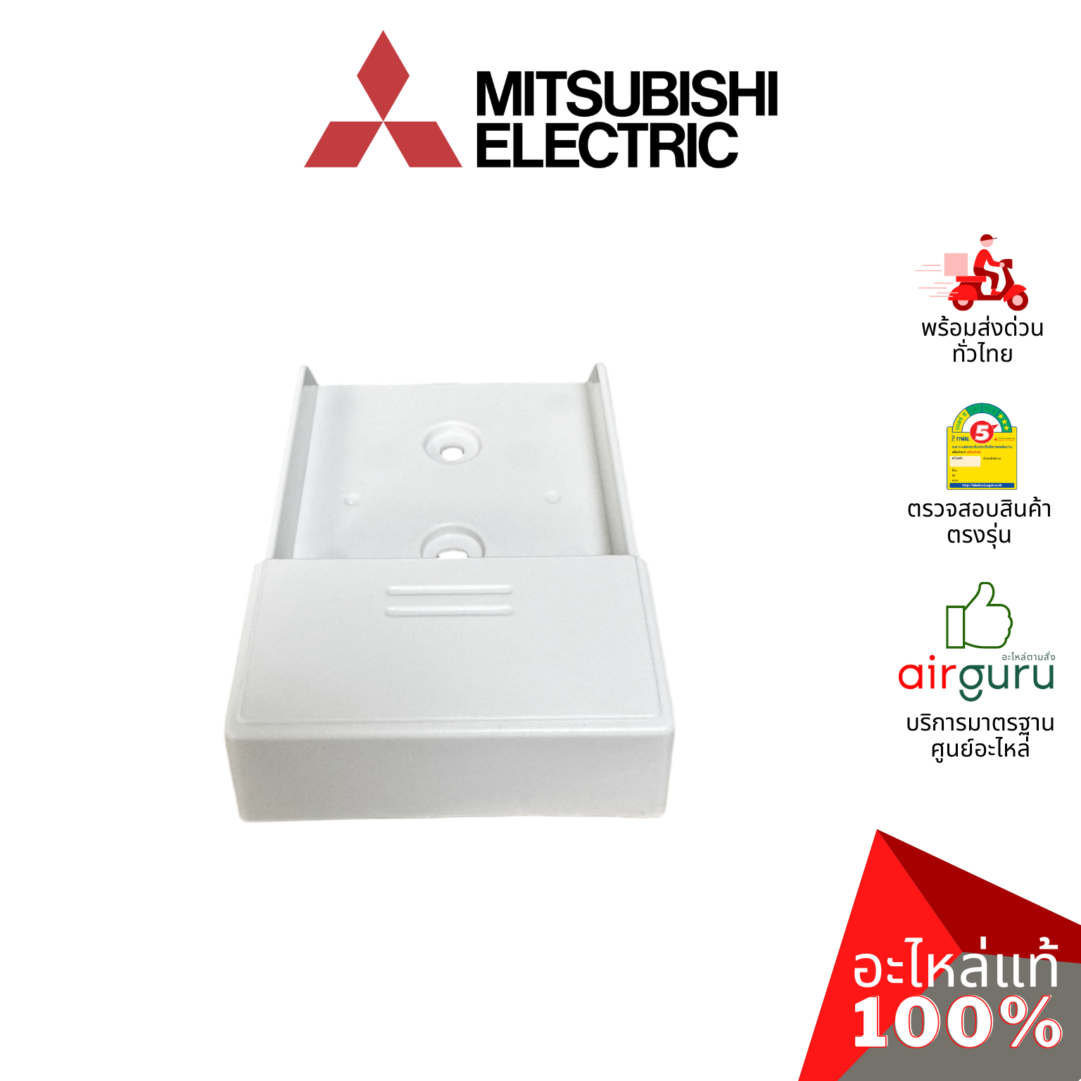 ที่แขวนรีโมท Mitsubishi Electric รหัส E22F28083 ** REMOTE CONTROLLER HOLDER ฐานวางรีโมทแอร์ อะไหล่แอร์ มิตซูบิชิอิเล็คทริค ของแท้