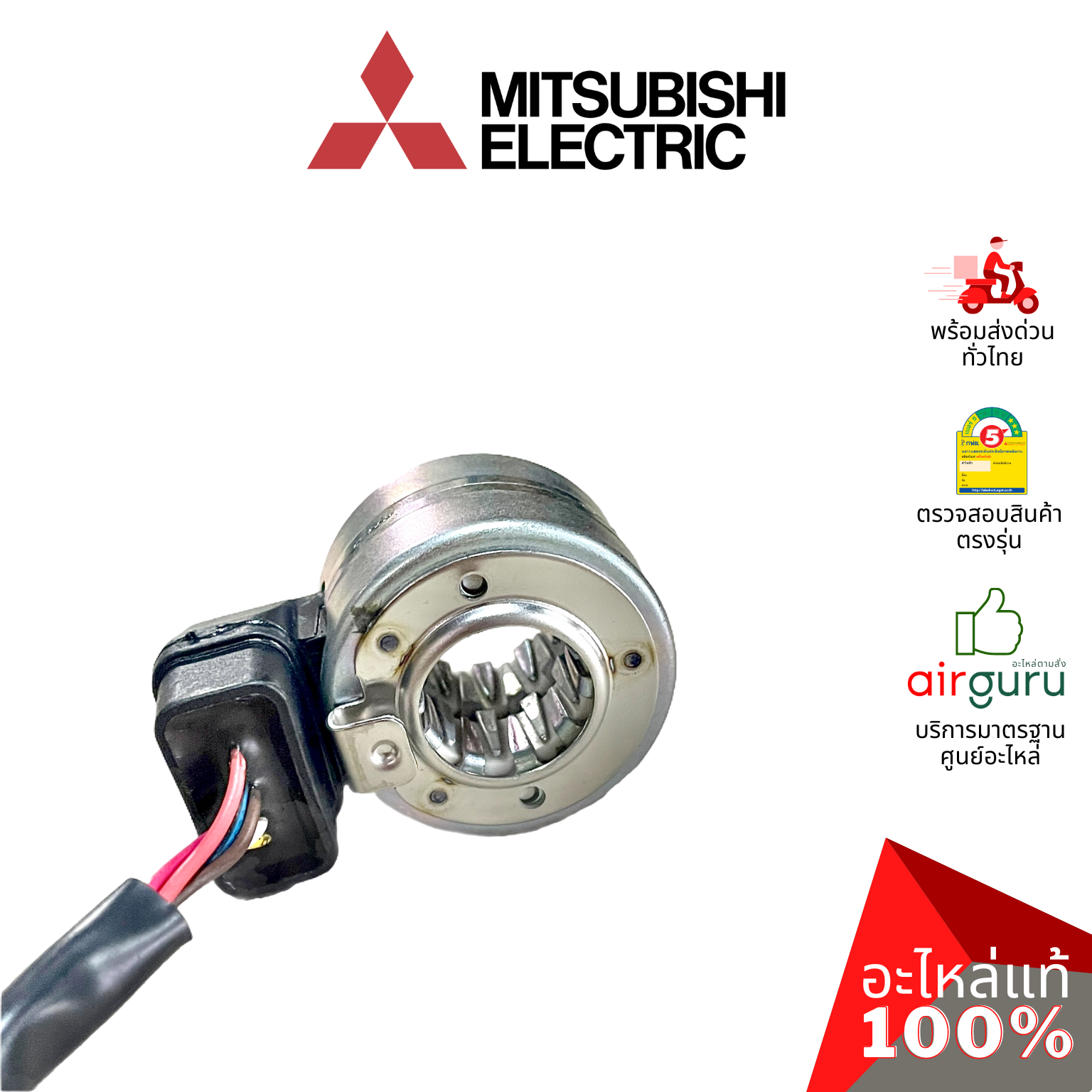 เอ็กซ์แพนชั่นวาล์ว Mitsubishi Electric รหัส E2294B493 ** EXPANSION VALVE COIL คอยล์อิเล็คทรอนิกส์ คอยล์มอเตอร์ไรซ์ อะไหล่แอร์ มิตซูบิชิอิเล็คทริค ของแท้