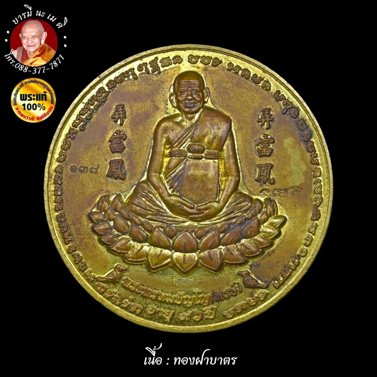 เหรียญบาตรน้ำมนต์ หลวงปู่หงษ์ หลังยันต์นางจันทร์